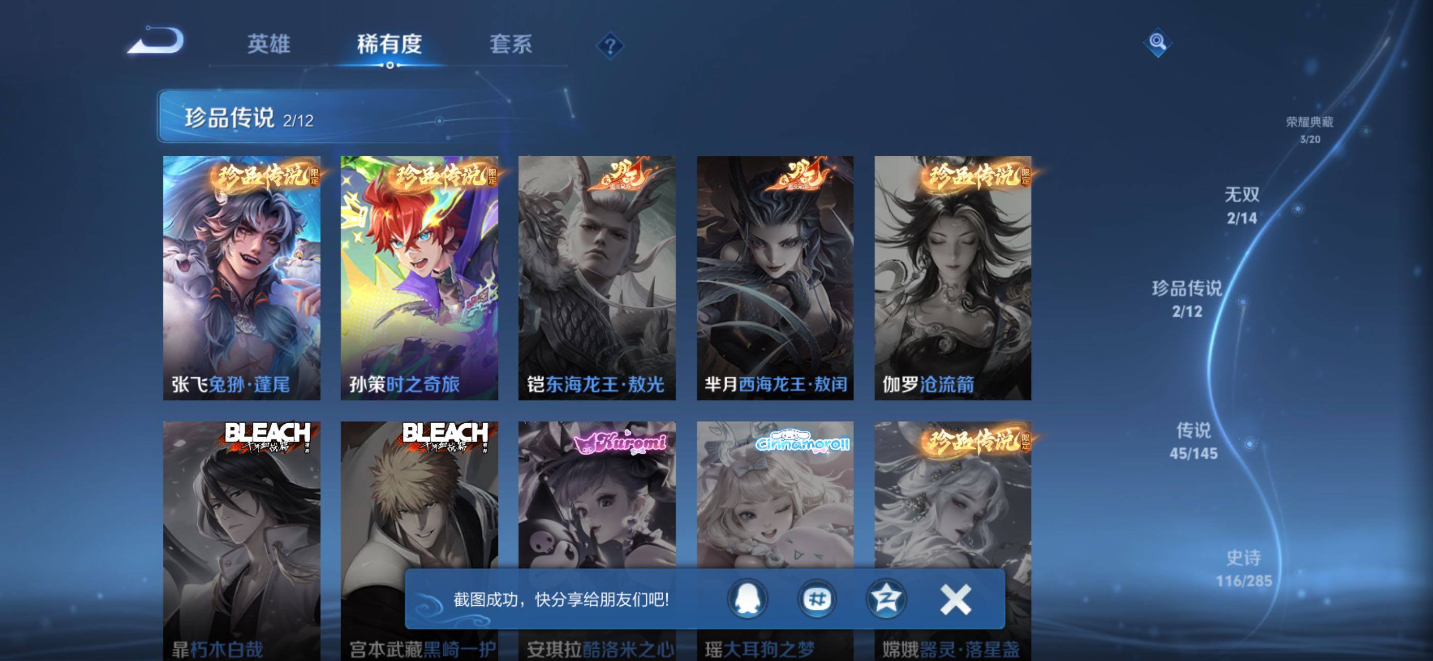 WZQM4467209王者荣耀账号详情图8 WZQM4467209王者荣耀账号详情图8