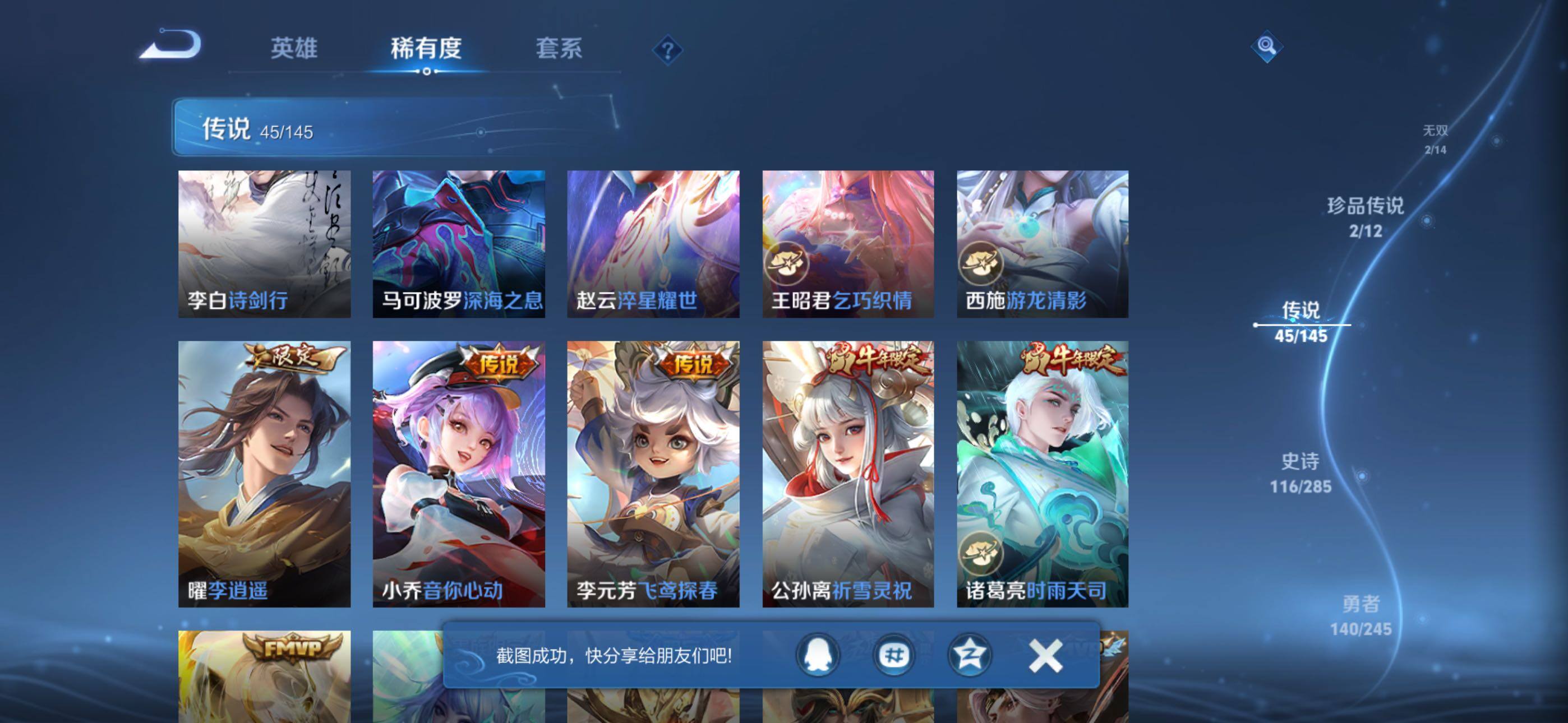WZQM4467209王者荣耀账号详情图9 WZQM4467209王者荣耀账号详情图9