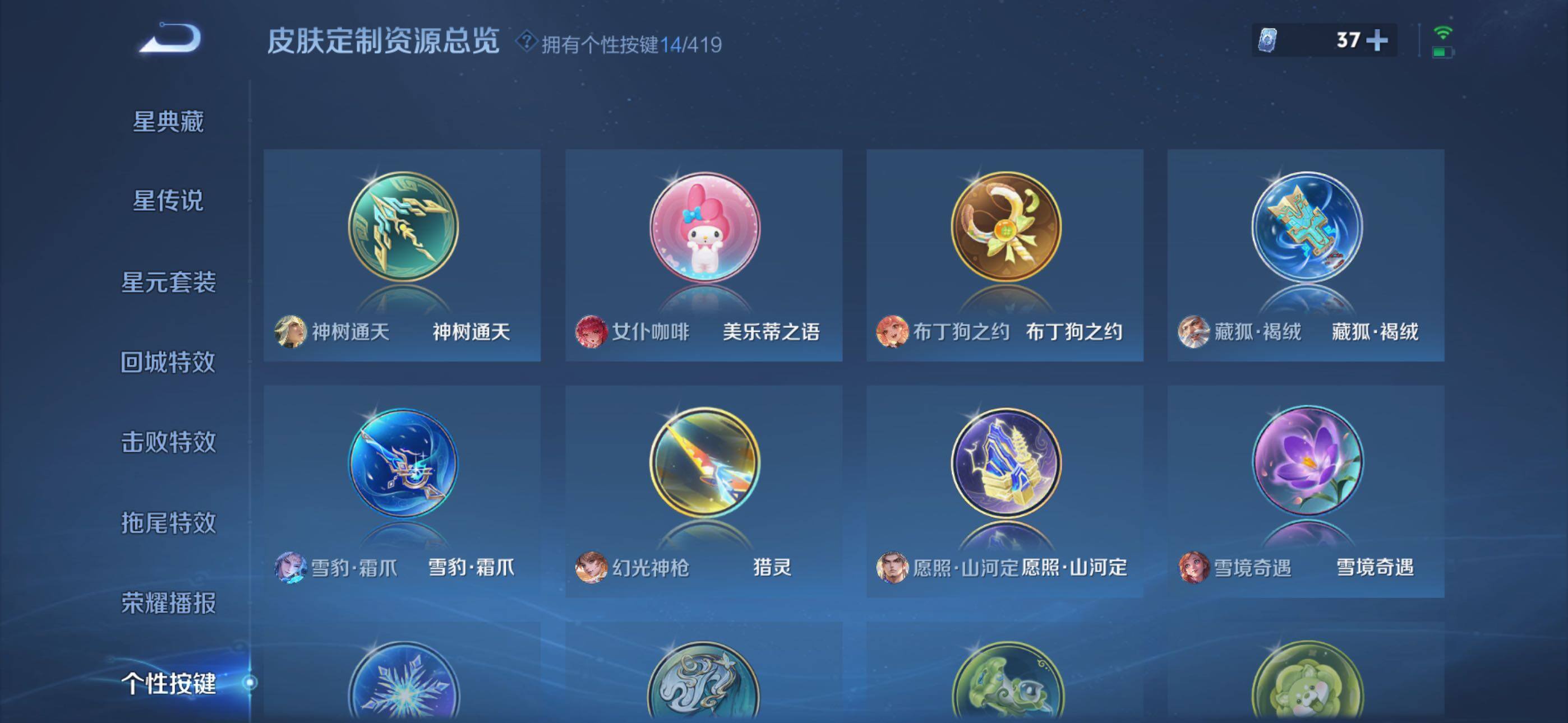 WZQM4467209王者荣耀账号详情图14 WZQM4467209王者荣耀账号详情图14