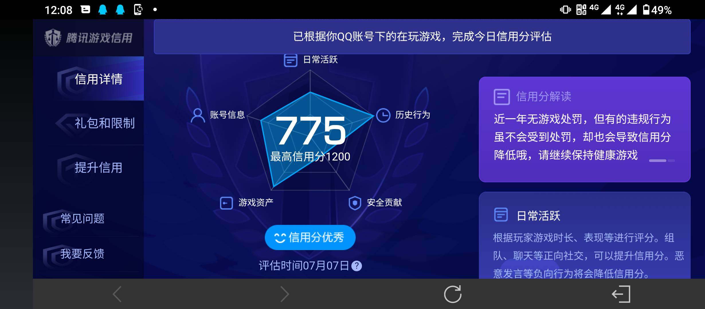 WZQM4467347王者荣耀账号详情图17 WZQM4467347王者荣耀账号详情图17