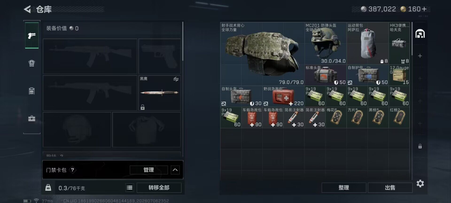 SJZEY4187560三角洲行动账号详情图5 SJZEY4187560三角洲行动账号详情图5