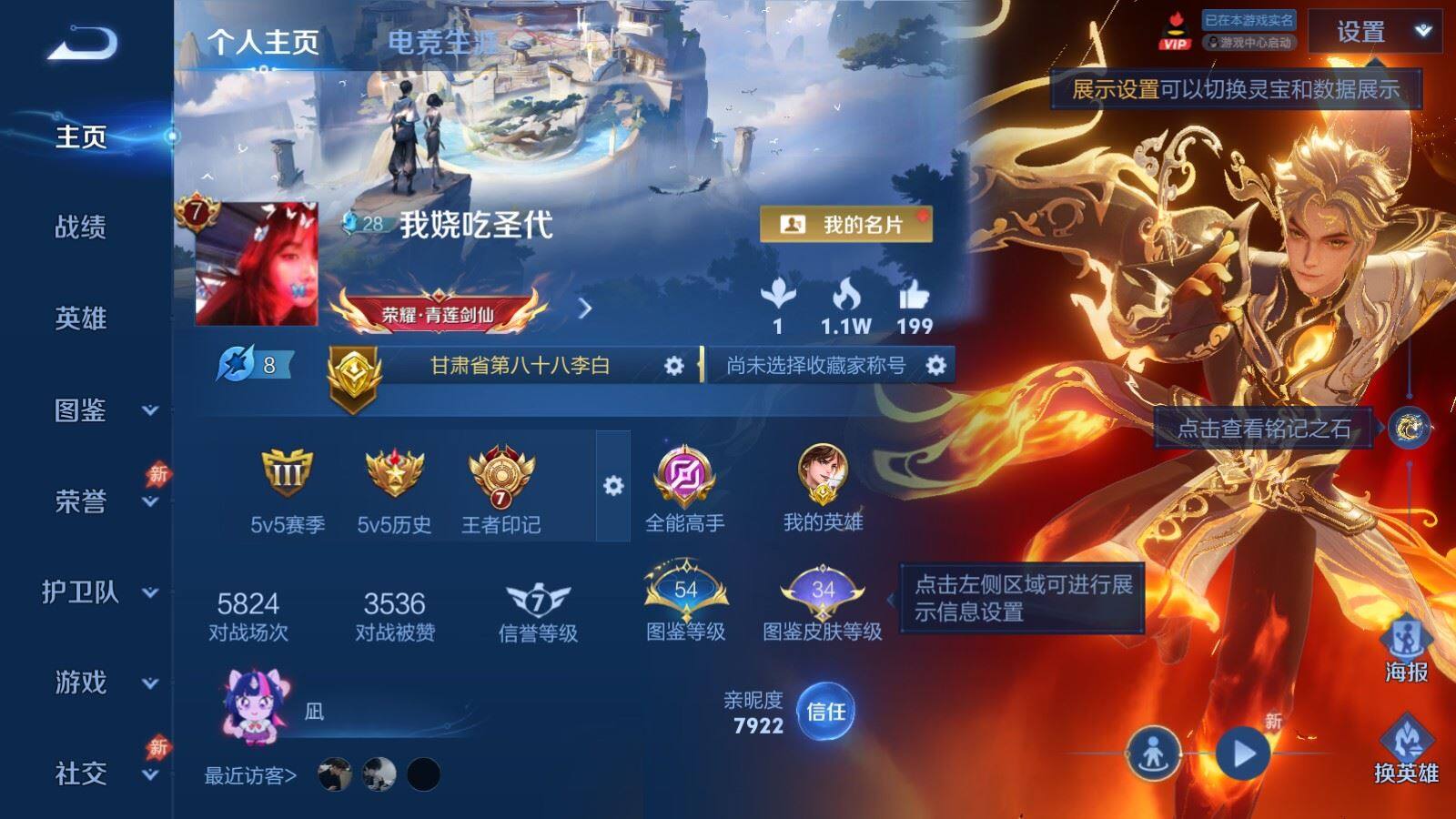 WZQM4465809王者荣耀账号详情图3 WZQM4465809王者荣耀账号详情图3