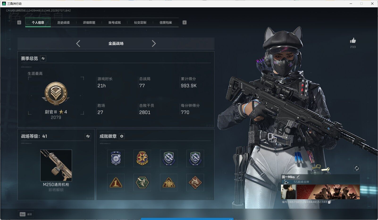 SJZQM4188152三角洲行动账号详情图4