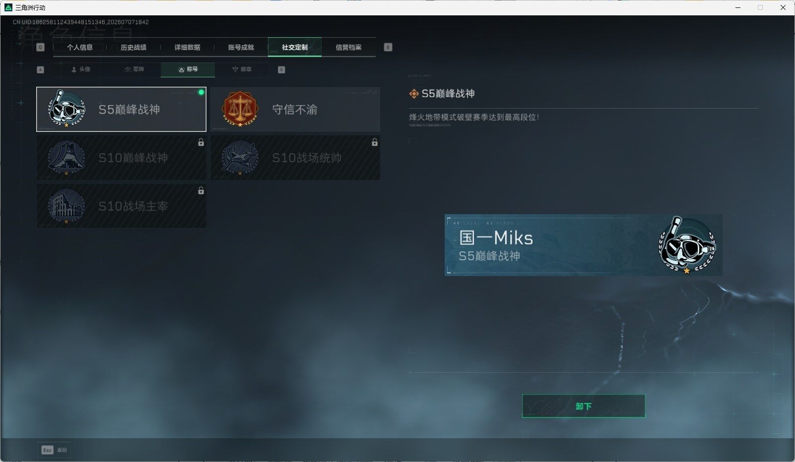 SJZQM4188152三角洲行动账号详情图7