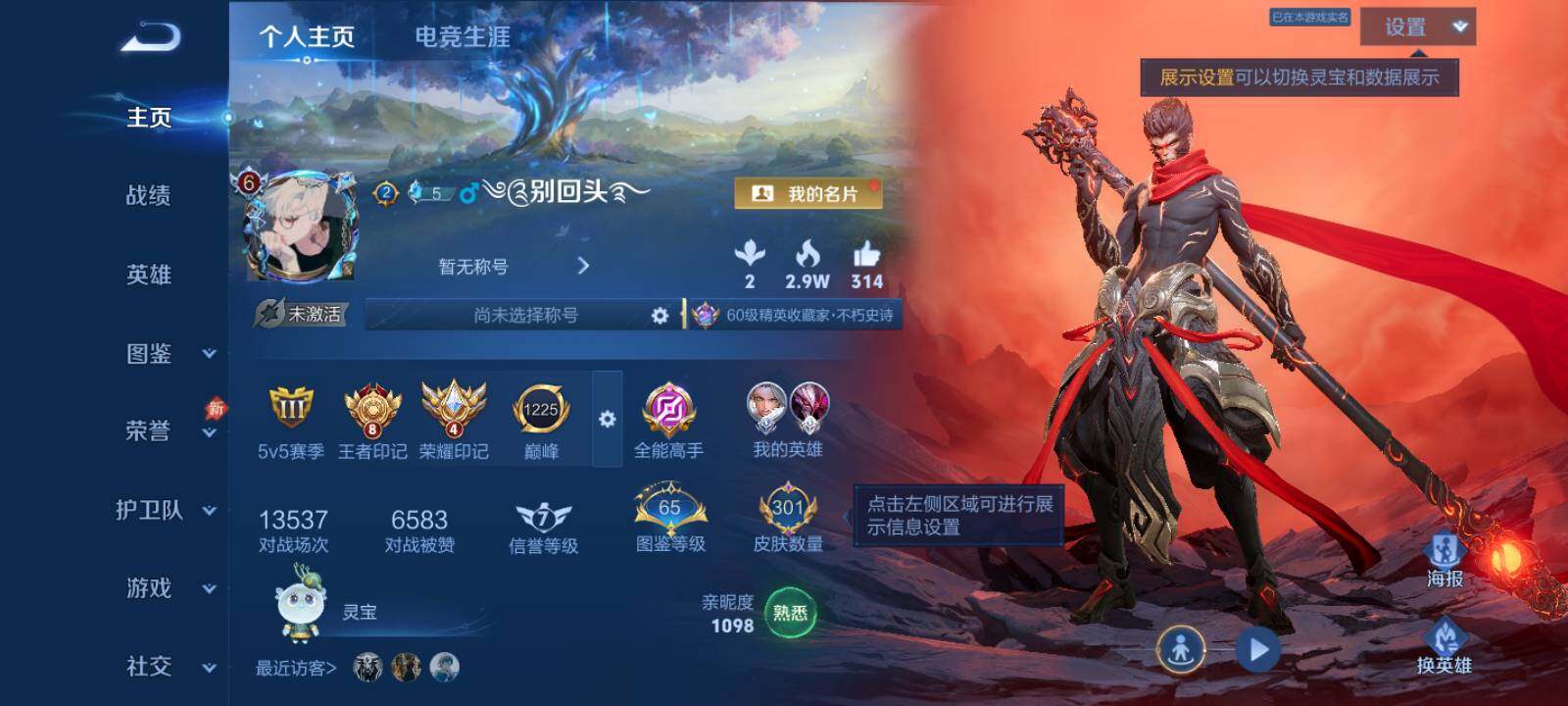 WZLX4548378王者荣耀账号详情图7 WZLX4548378王者荣耀账号详情图7