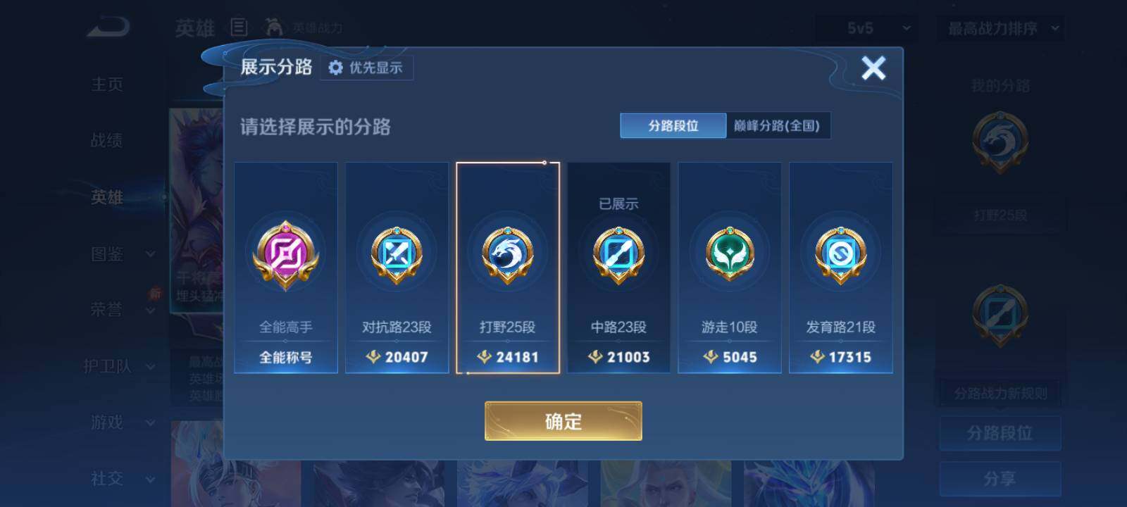 WZLX4548378王者荣耀账号详情图11 WZLX4548378王者荣耀账号详情图11