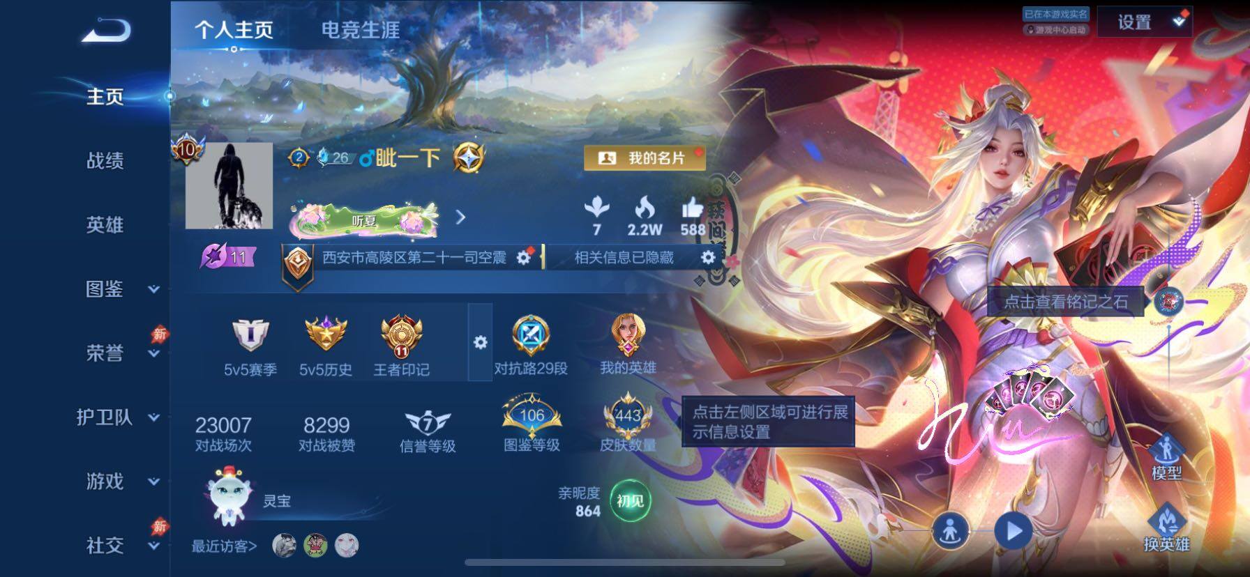 王者荣耀账号苹果QQ精品v10可二次-23个性按键-亲密道具多多-灿若星河天幕-宫本武藏幽冥之眼，狄仁杰星际治安官，貂蝉
