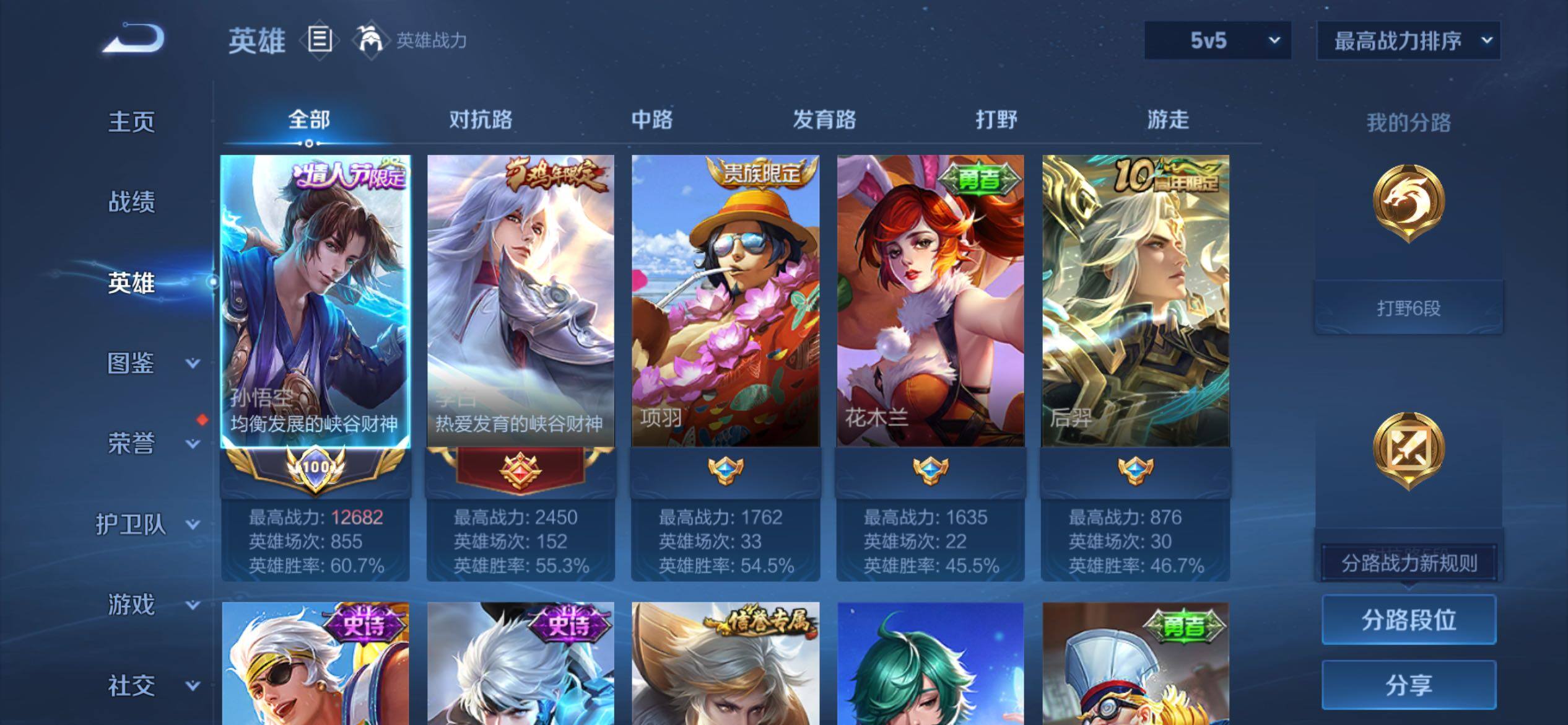 WZQM4468606王者荣耀账号详情图3