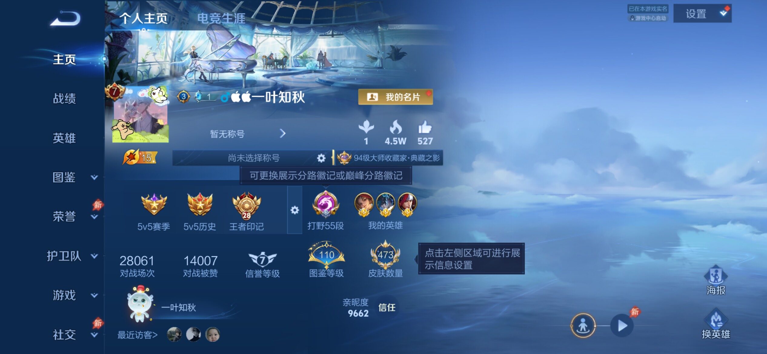 WZJM4476398王者荣耀账号详情图11 WZJM4476398王者荣耀账号详情图11