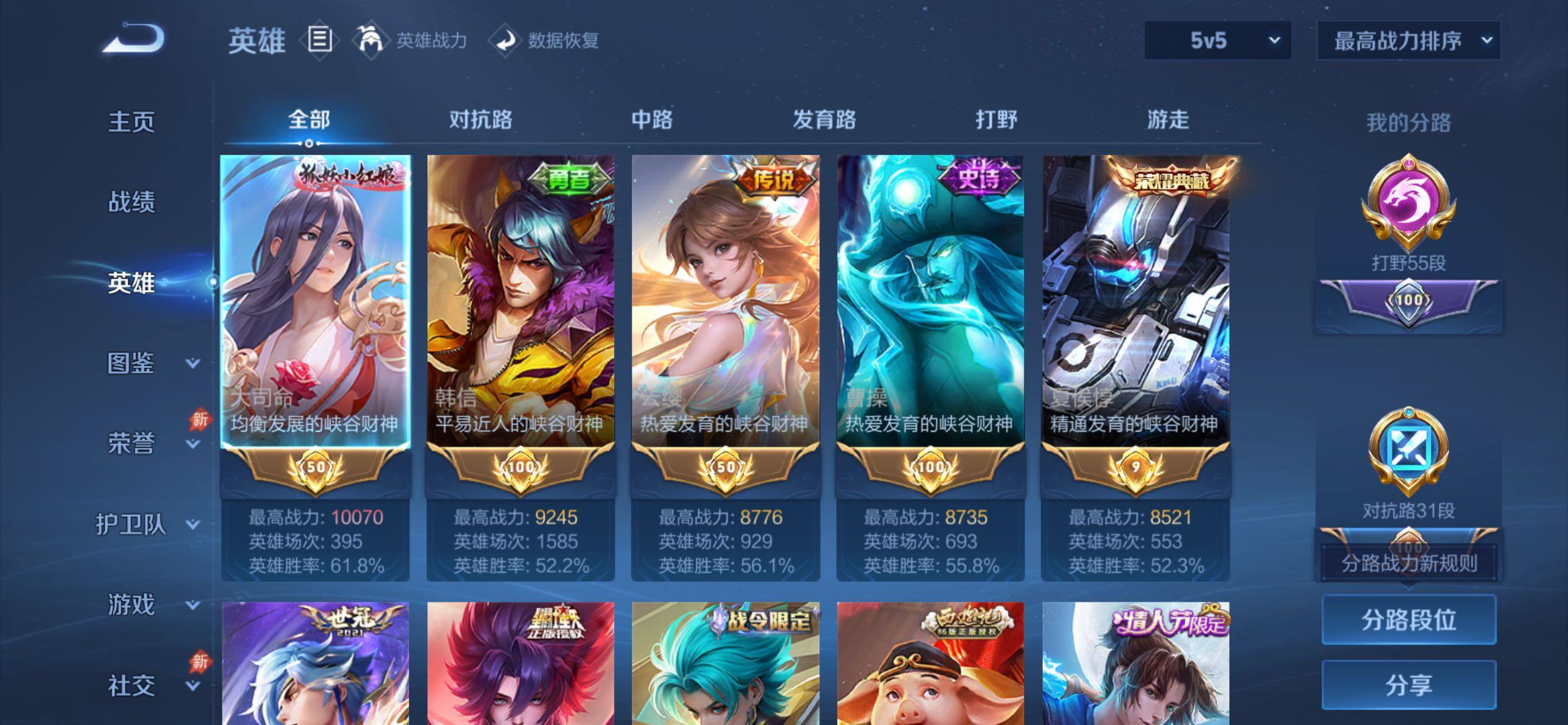 WZJM4476398王者荣耀账号详情图12 WZJM4476398王者荣耀账号详情图12