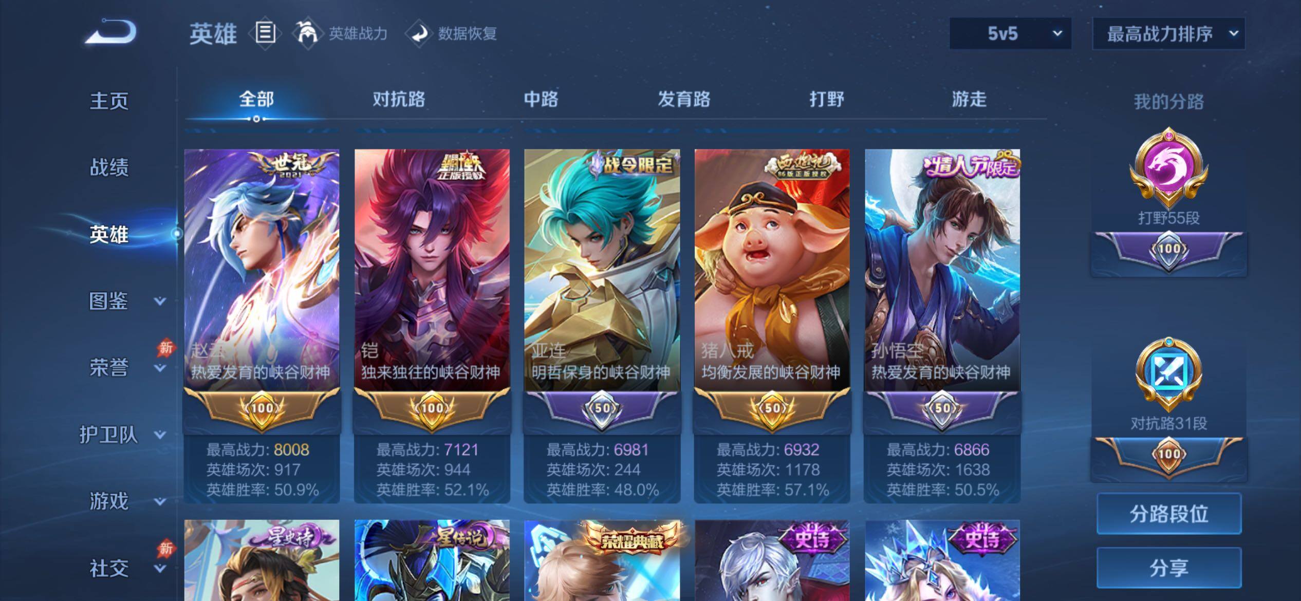 WZJM4476398王者荣耀账号详情图13 WZJM4476398王者荣耀账号详情图13