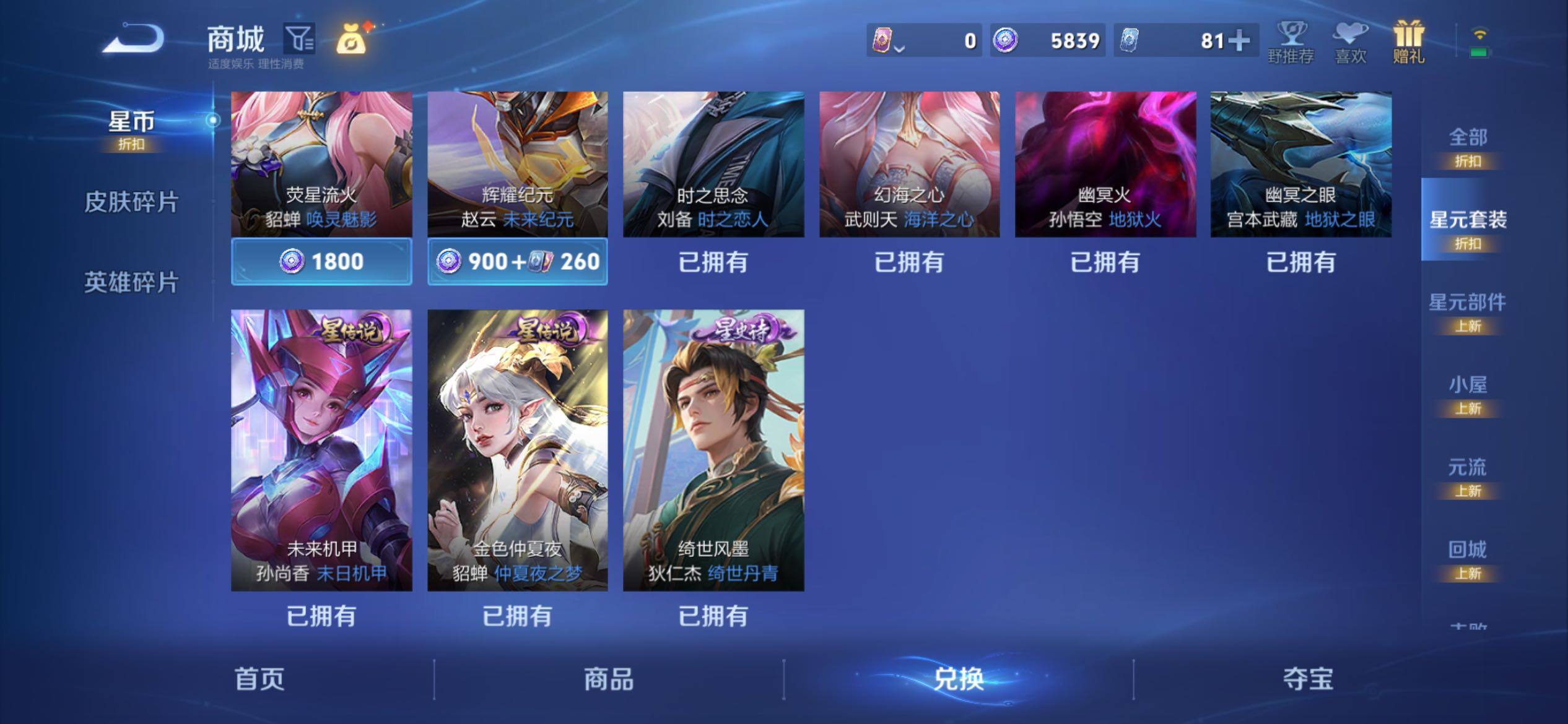 WZJM4476398王者荣耀账号详情图25 WZJM4476398王者荣耀账号详情图25
