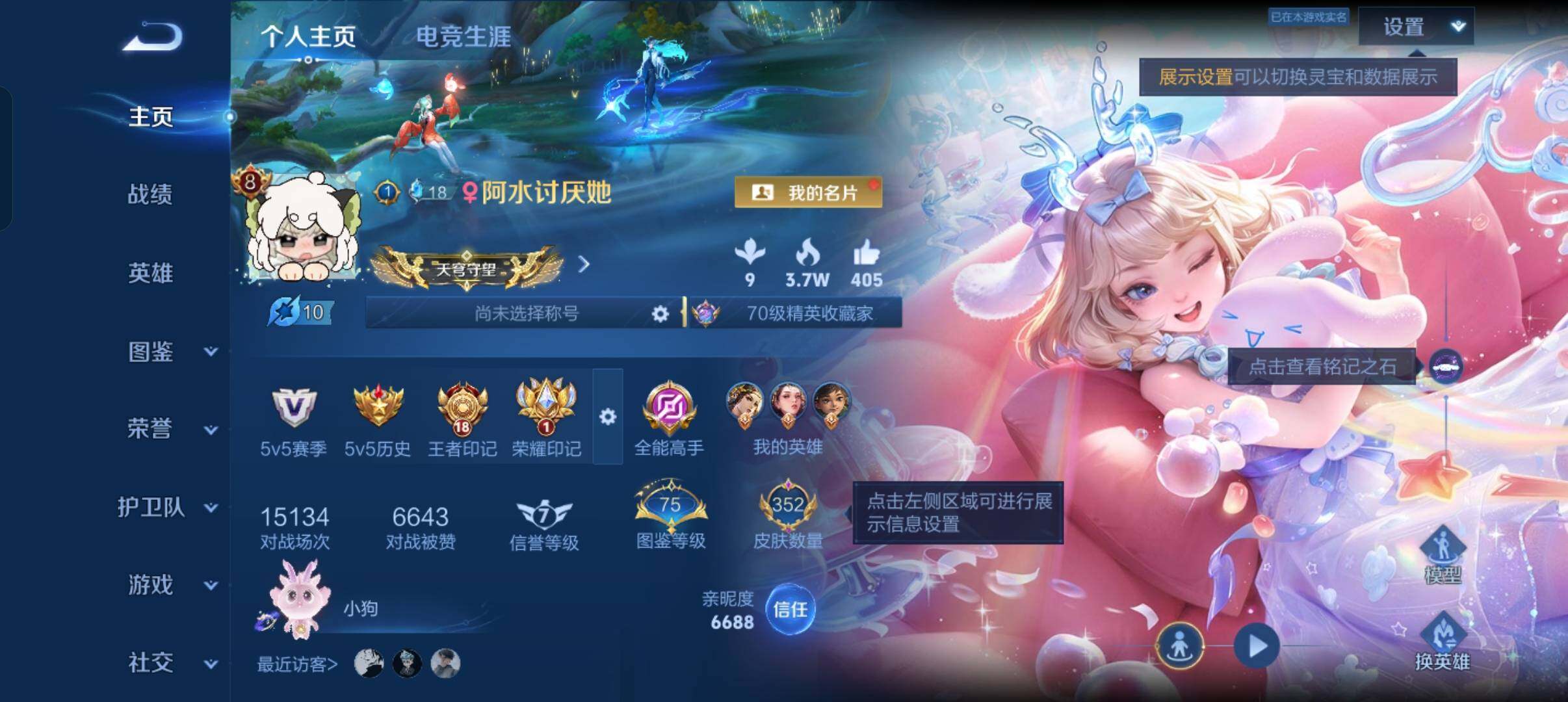 王者荣耀账号安卓QQ瑶珍品大耳狗 小乔典藏 朵莉亚马年 星典藏 精品皮肤号-18王者印记-2星传说
安卓Q-V8-永恒钻