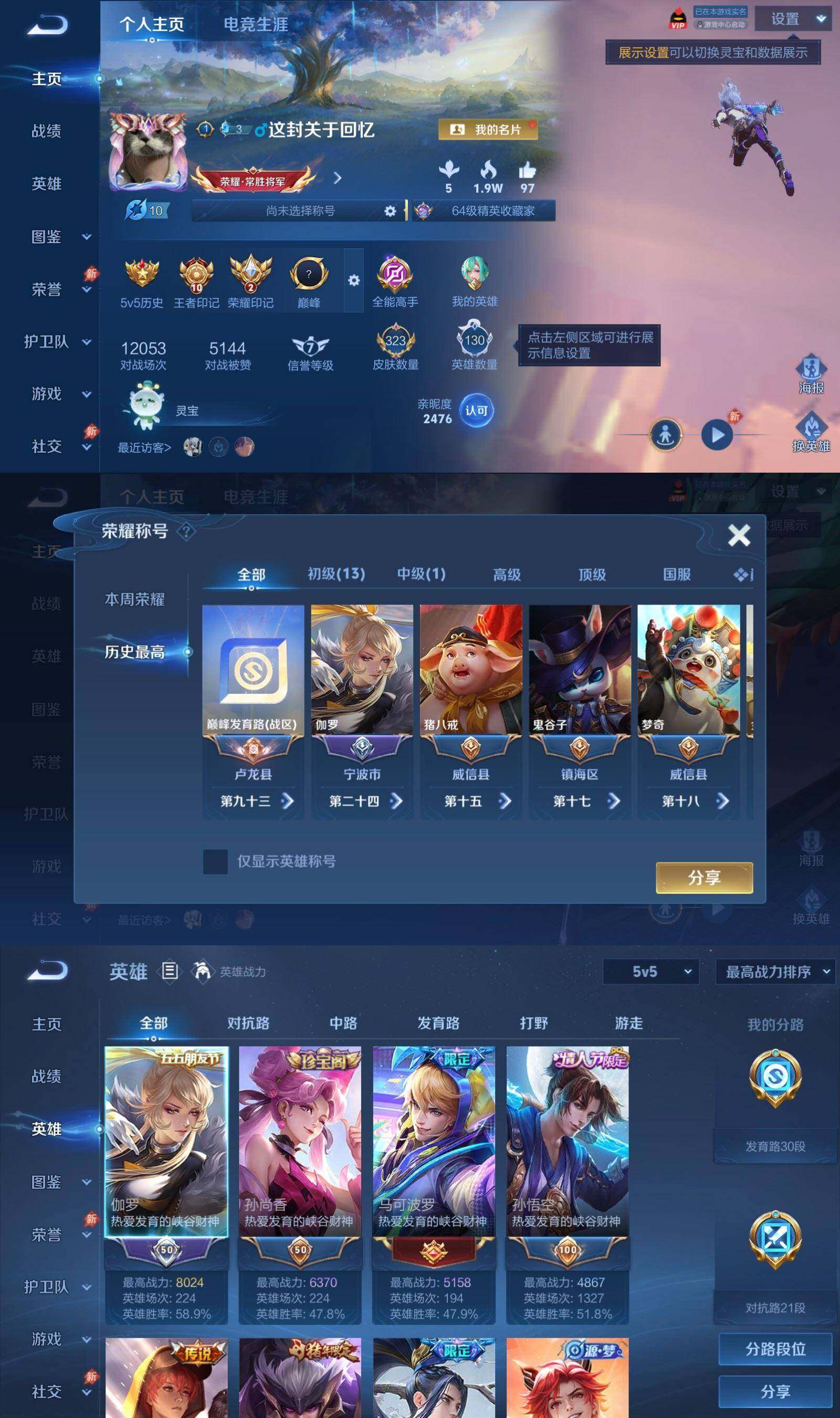 WZQM4468381王者荣耀账号详情图3 WZQM4468381王者荣耀账号详情图3