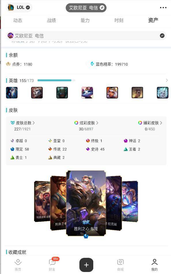 LOLLE438081英雄联盟账号详情图2 LOLLE438081英雄联盟账号详情图2