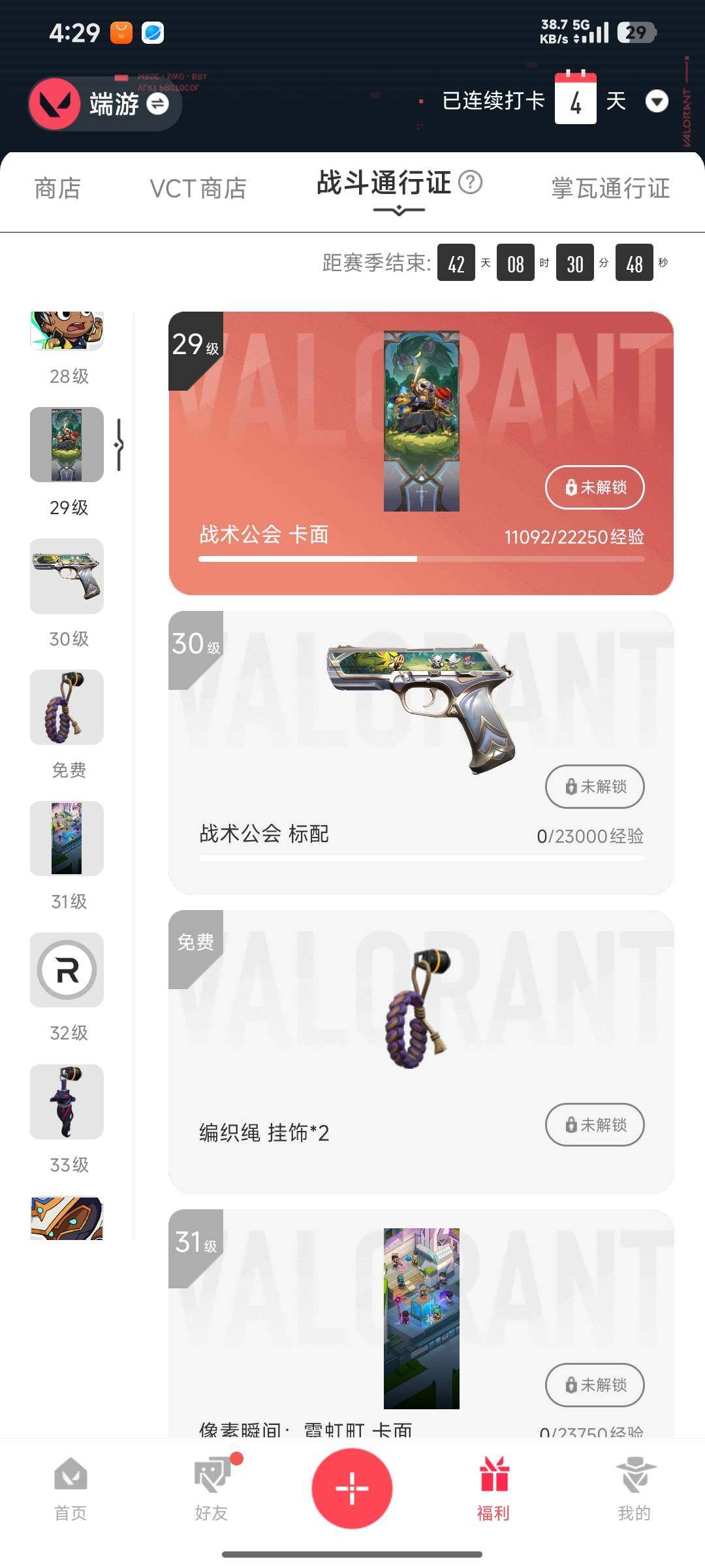 WWQQM473750无畏契约账号详情图7 WWQQM473750无畏契约账号详情图7