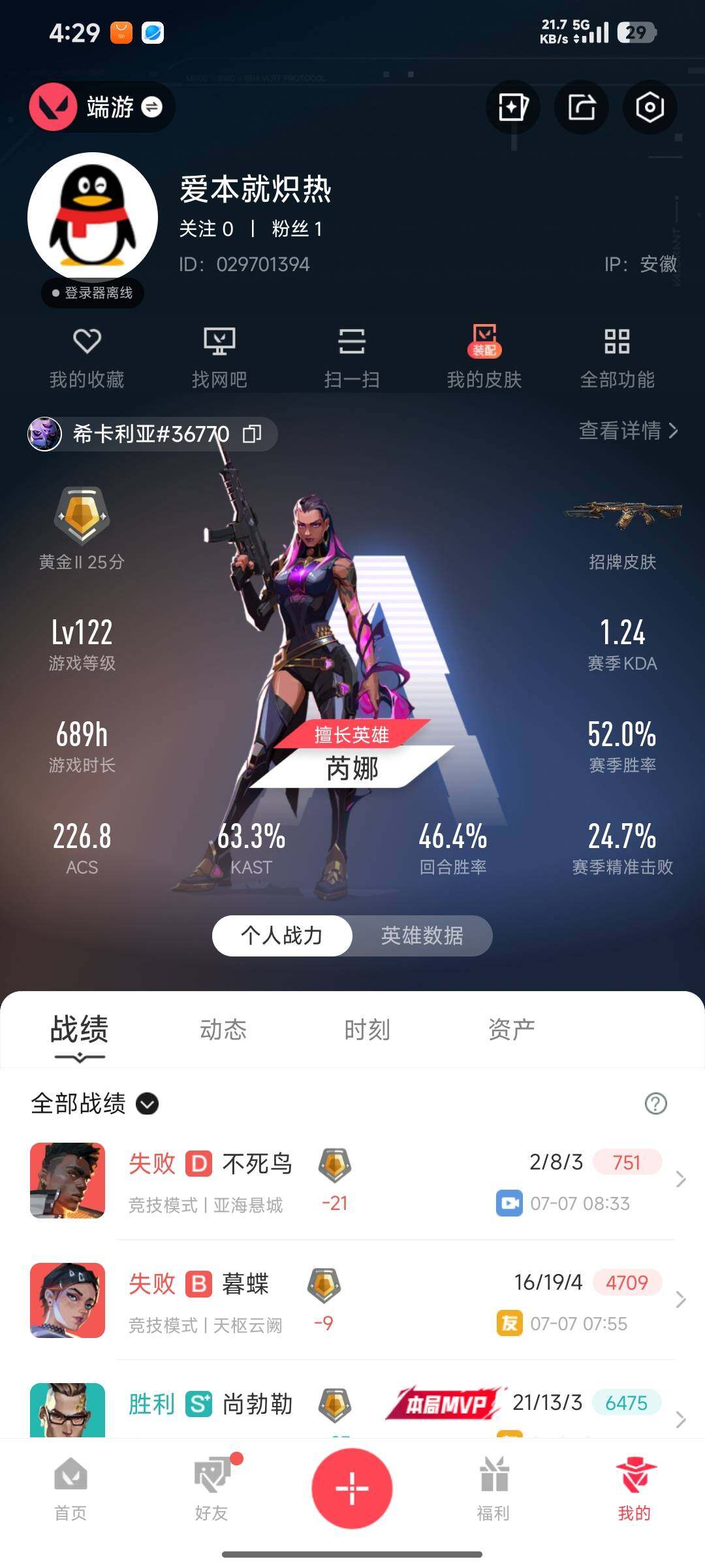 WWQQM473750无畏契约账号详情图6 WWQQM473750无畏契约账号详情图6