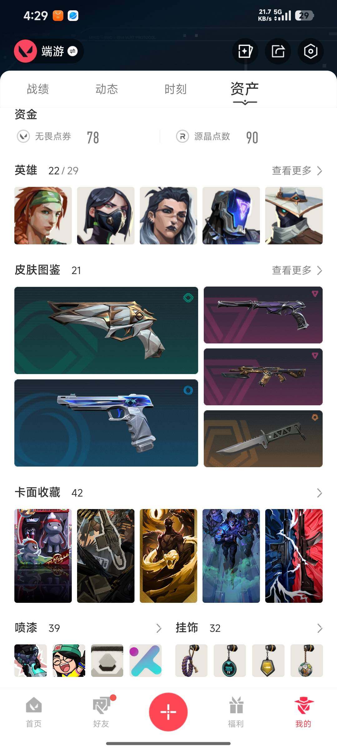 WWQQM473750无畏契约账号详情图5 WWQQM473750无畏契约账号详情图5