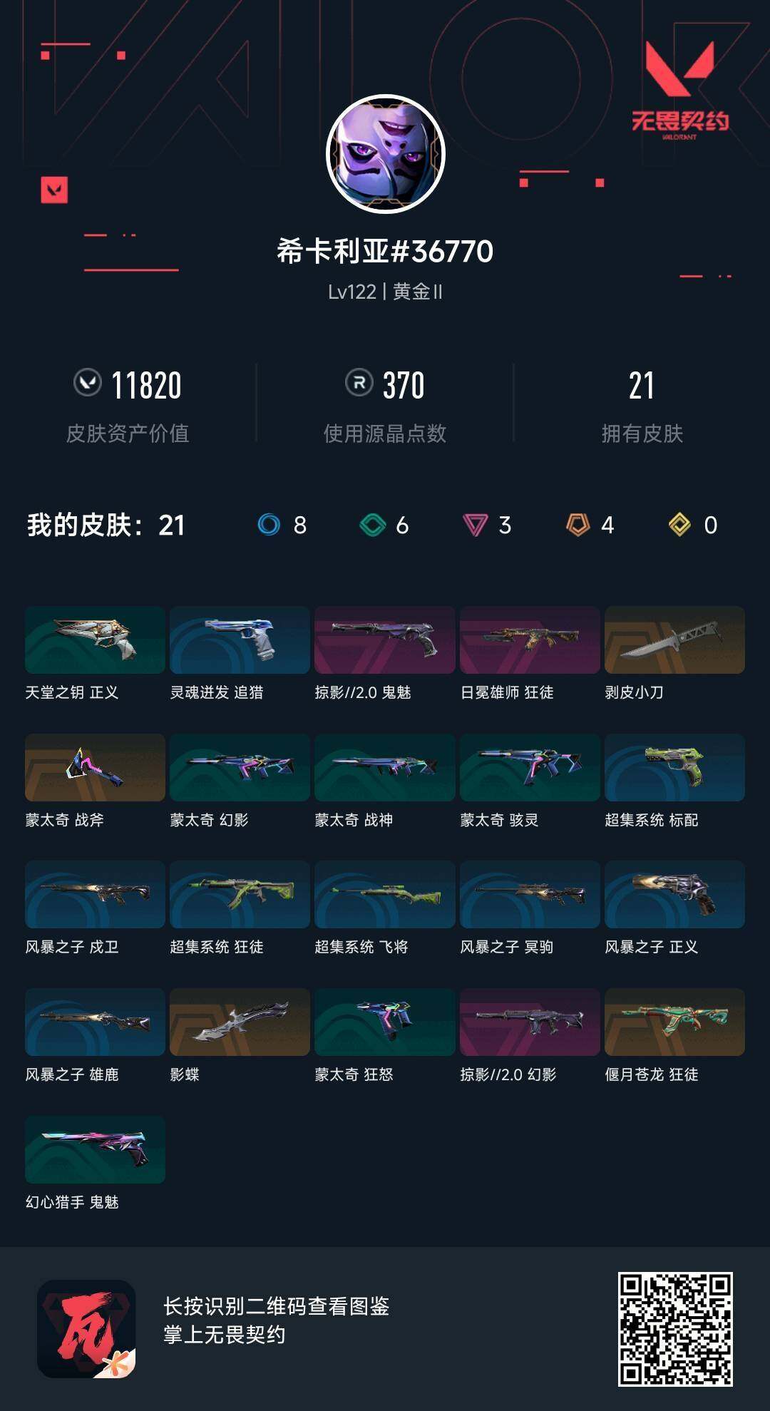 WWQQM473750无畏契约账号详情图4 WWQQM473750无畏契约账号详情图4