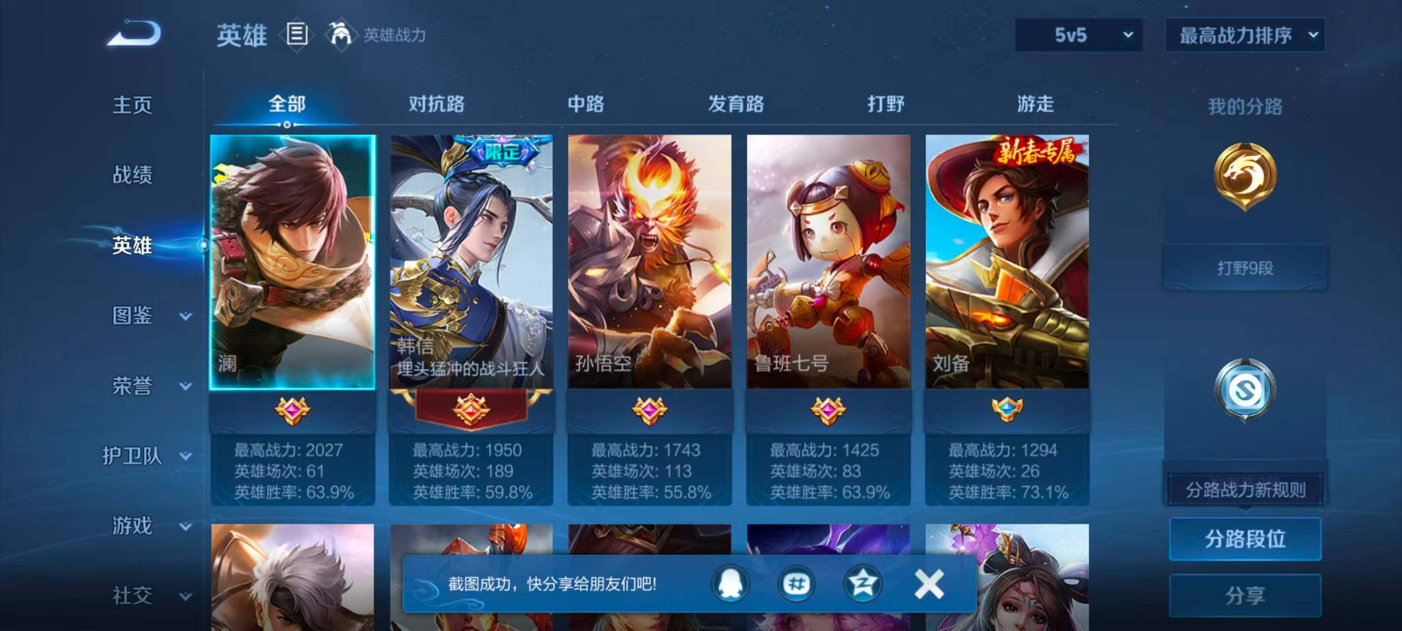 WZEY4466309王者荣耀账号详情图5