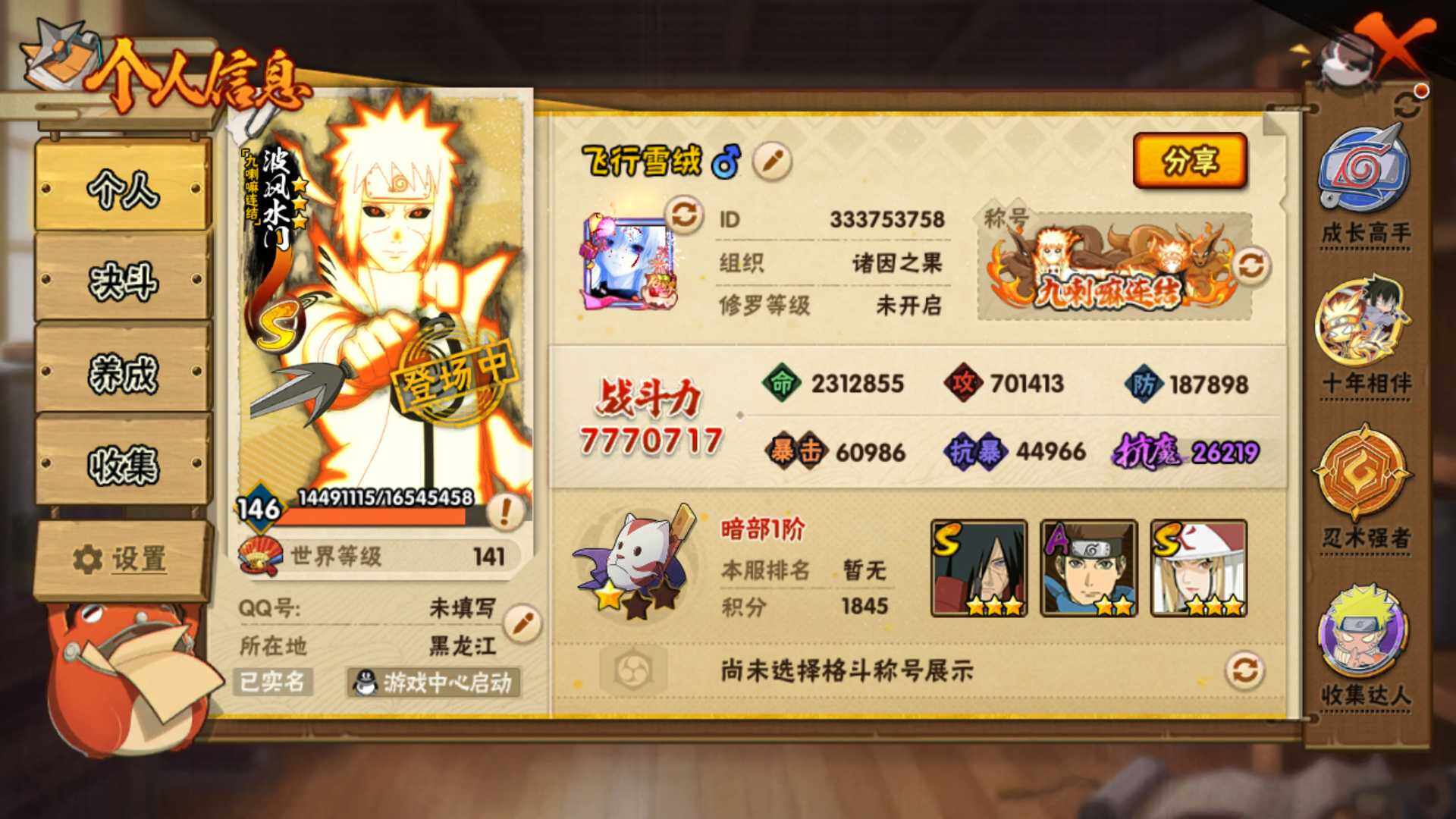 HYLFY441811火影忍者账号详情图4 HYLFY441811火影忍者账号详情图4