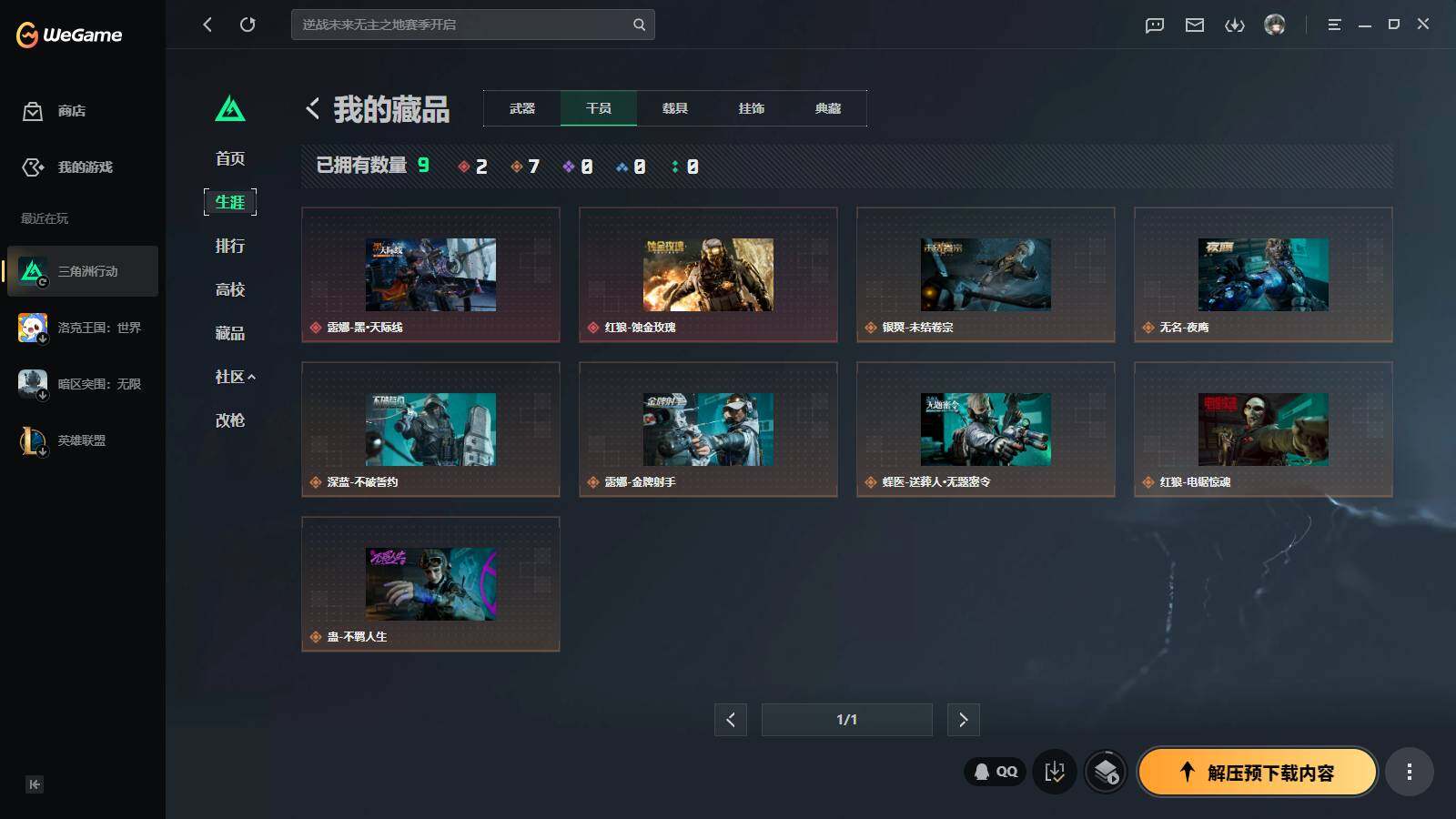 SJZEY4189686三角洲行动账号详情图9 SJZEY4189686三角洲行动账号详情图9