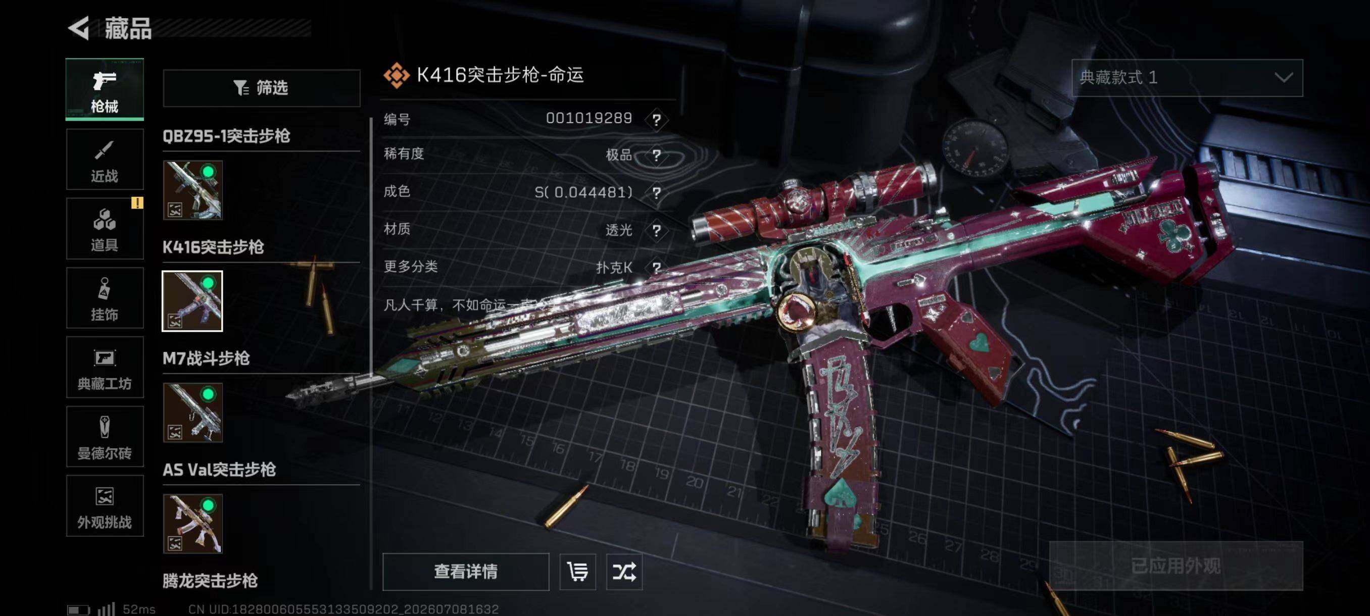 SJZJM4188688三角洲行动账号详情图12 SJZJM4188688三角洲行动账号详情图12