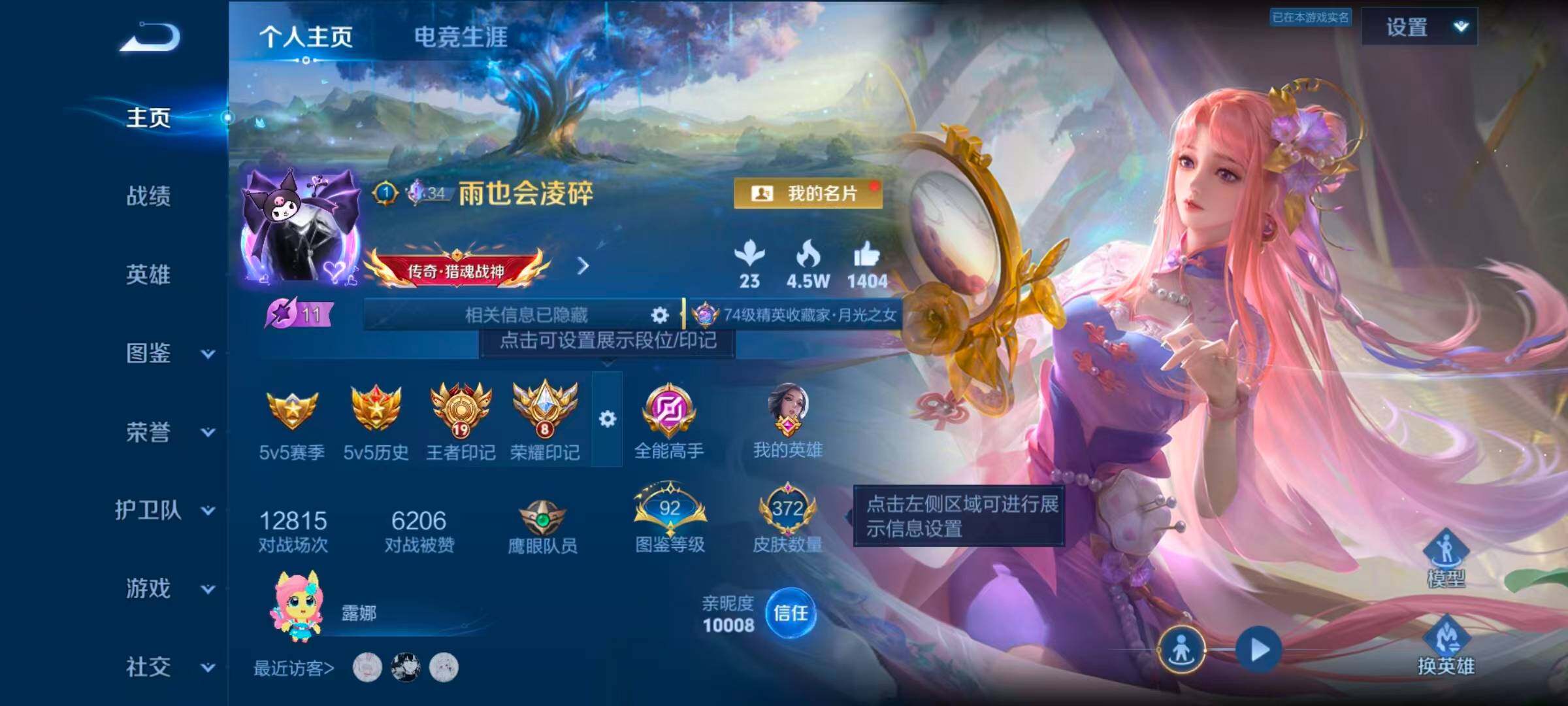 WZQM4468044王者荣耀账号详情图3 WZQM4468044王者荣耀账号详情图3
