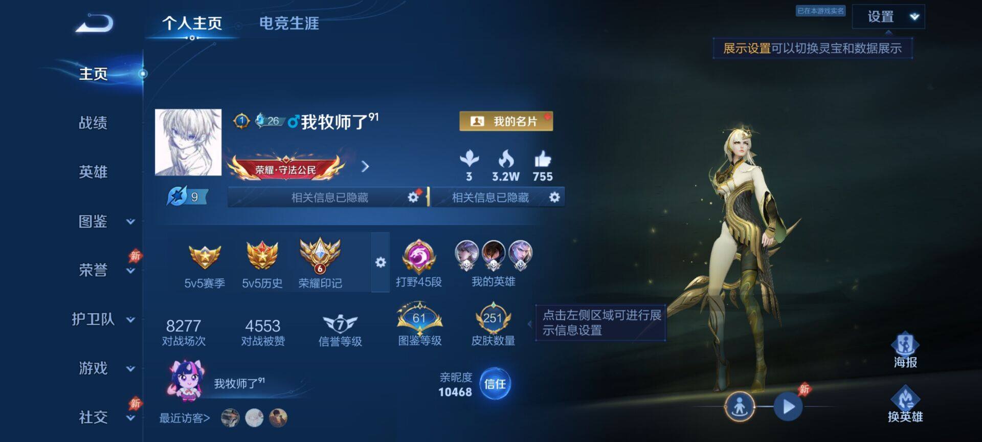 WZQM4466718王者荣耀账号详情图3 WZQM4466718王者荣耀账号详情图3