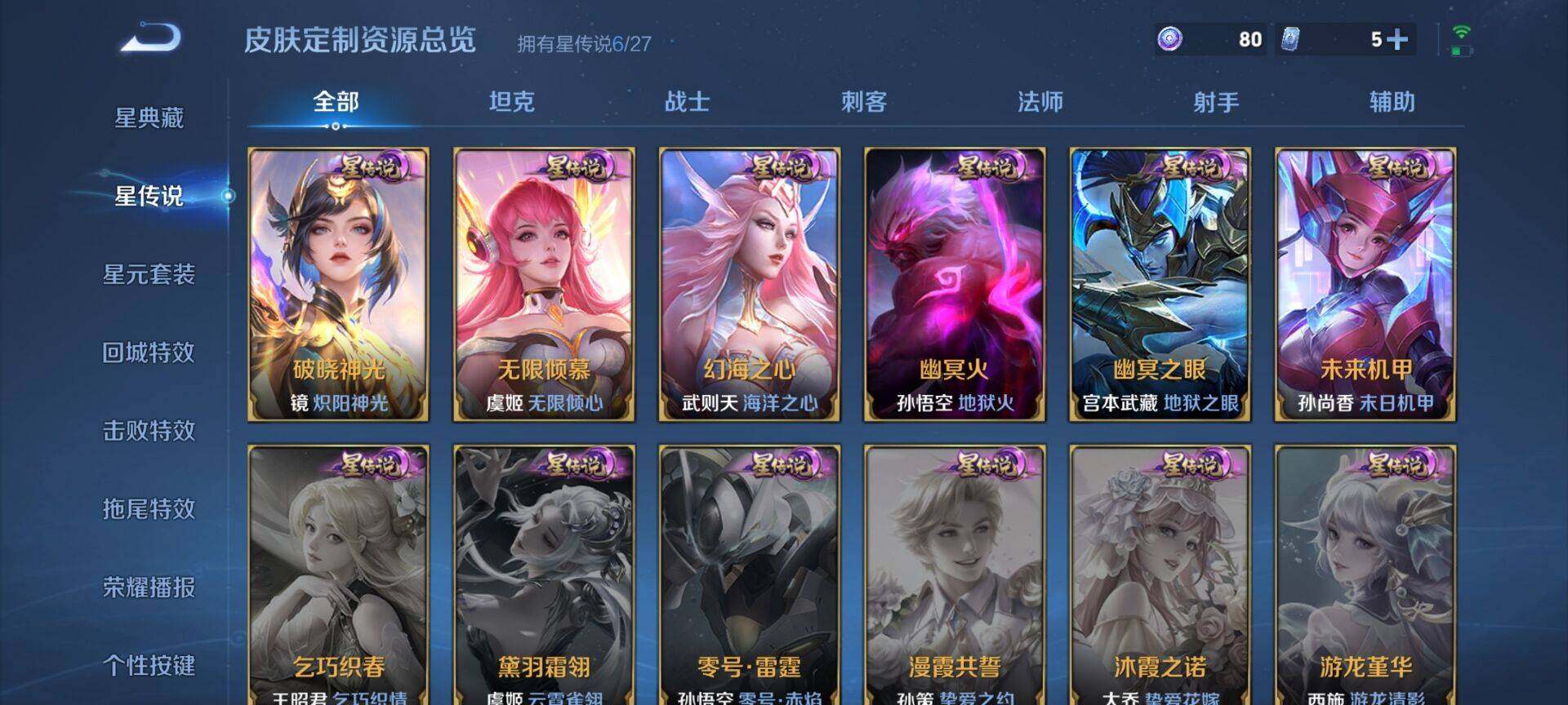 WZQM4466718王者荣耀账号详情图10 WZQM4466718王者荣耀账号详情图10