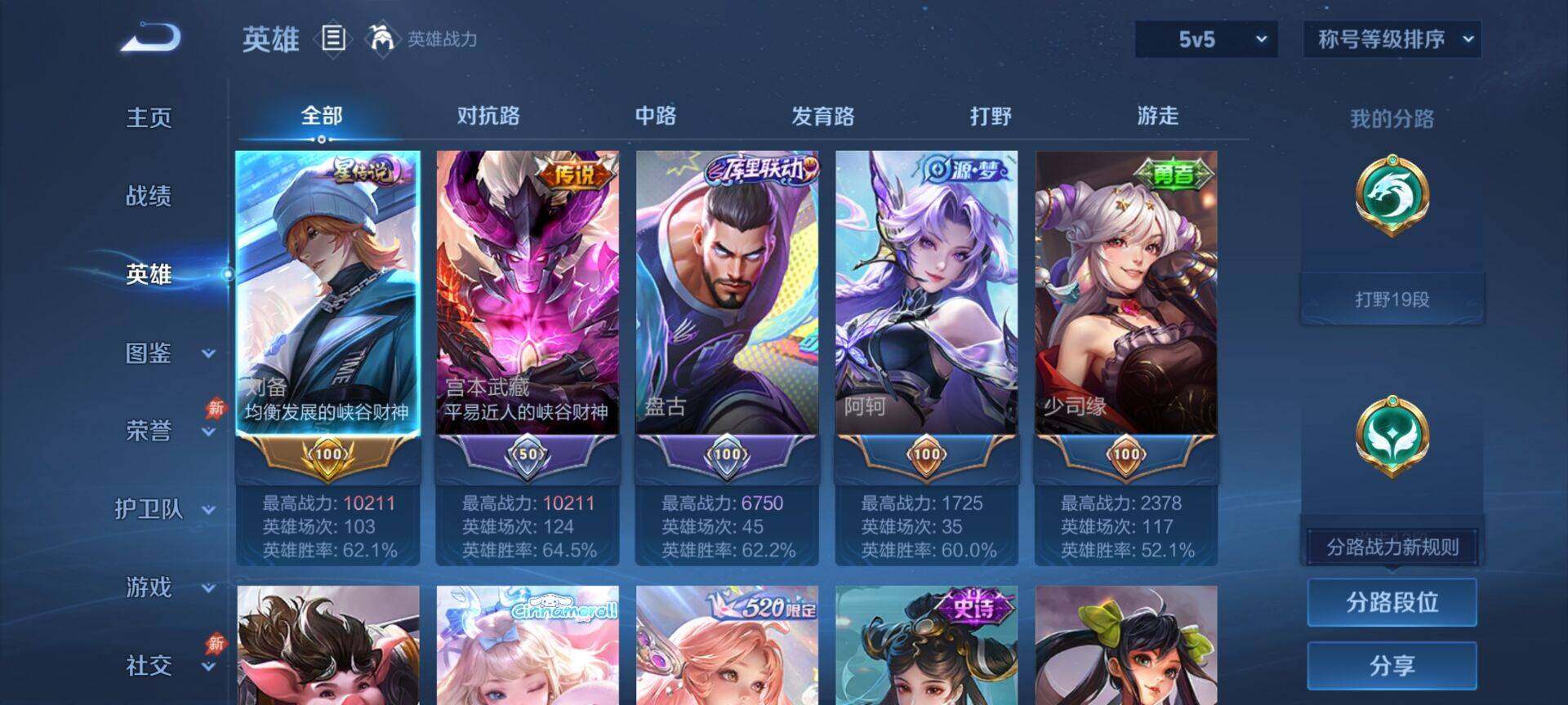 WZQM4466737王者荣耀账号详情图4 WZQM4466737王者荣耀账号详情图4