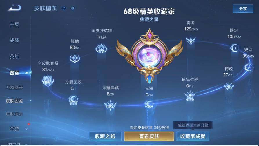 WZQM4466826王者荣耀账号详情图6 WZQM4466826王者荣耀账号详情图6
