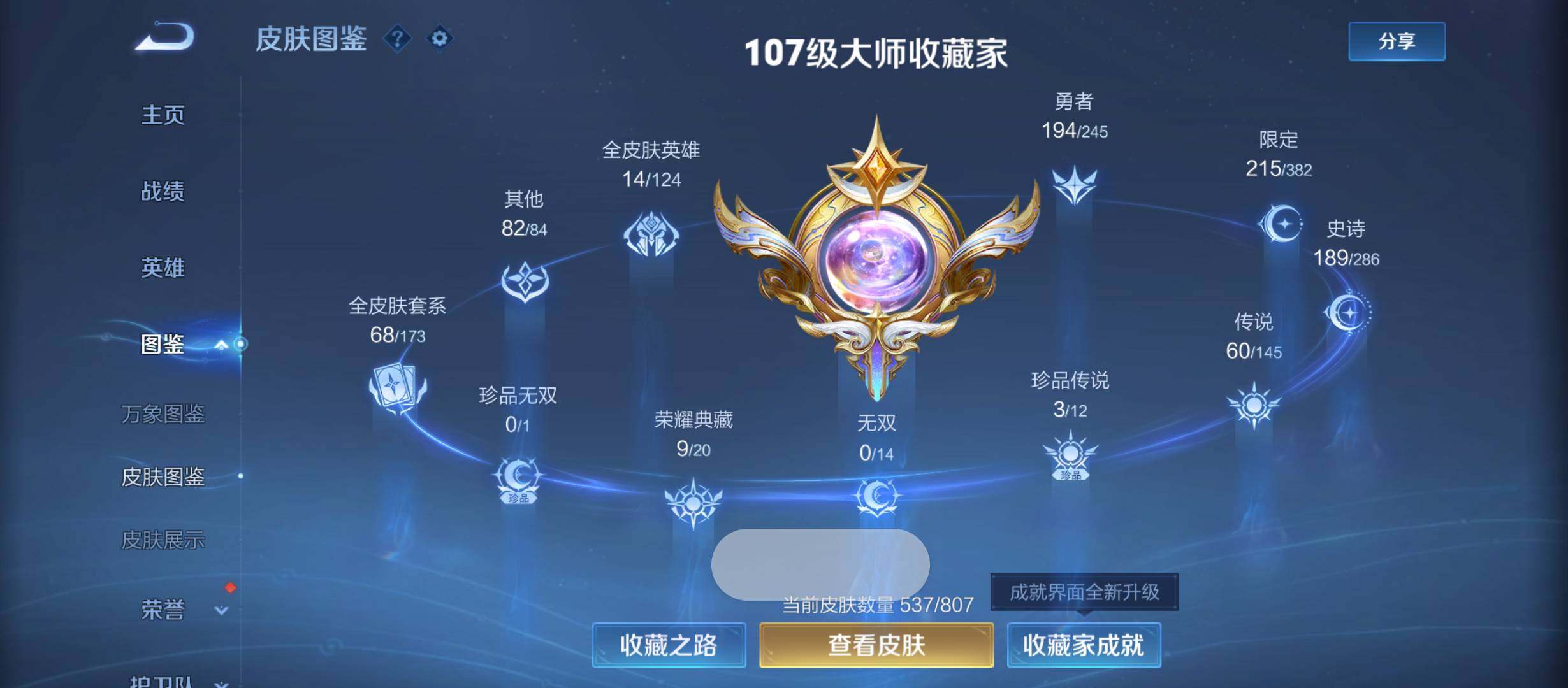 WZQM4468959王者荣耀账号详情图6