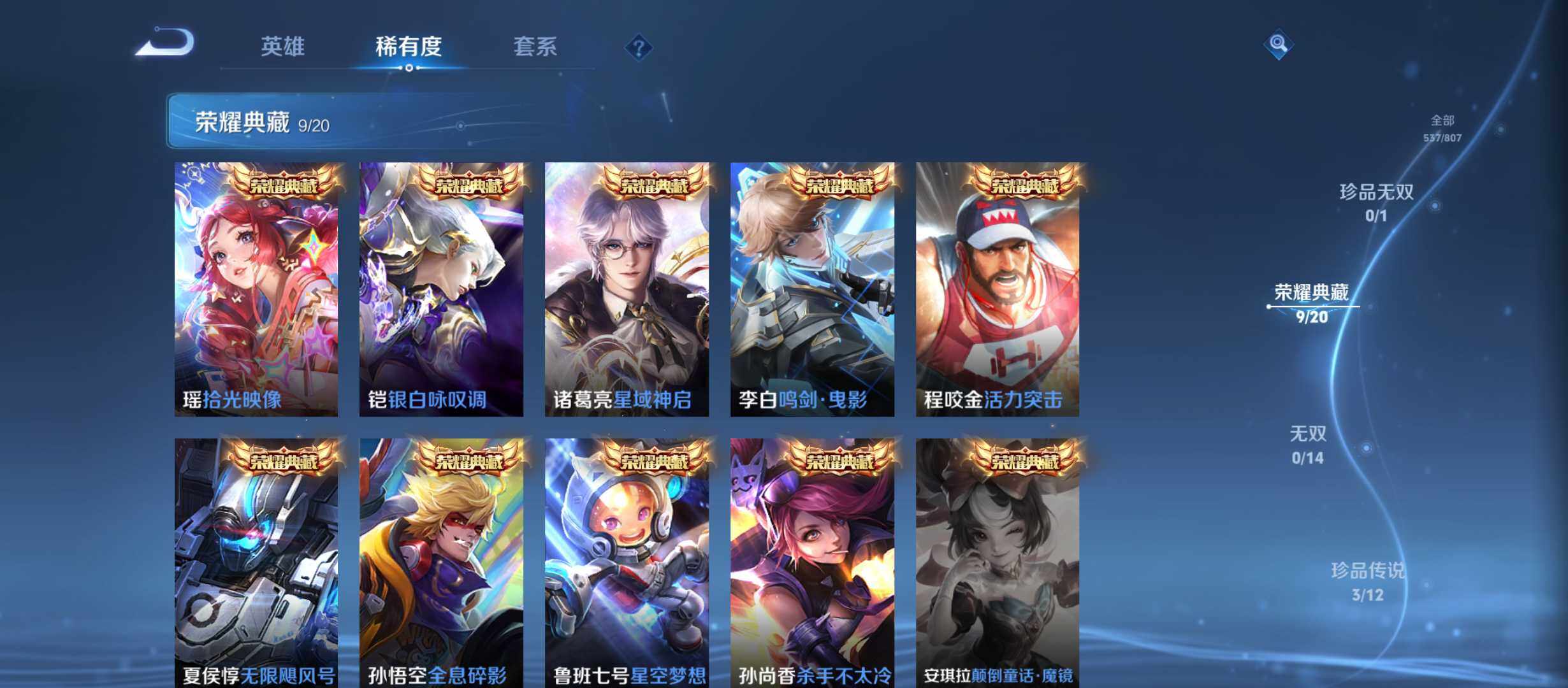WZQM4468959王者荣耀账号详情图7