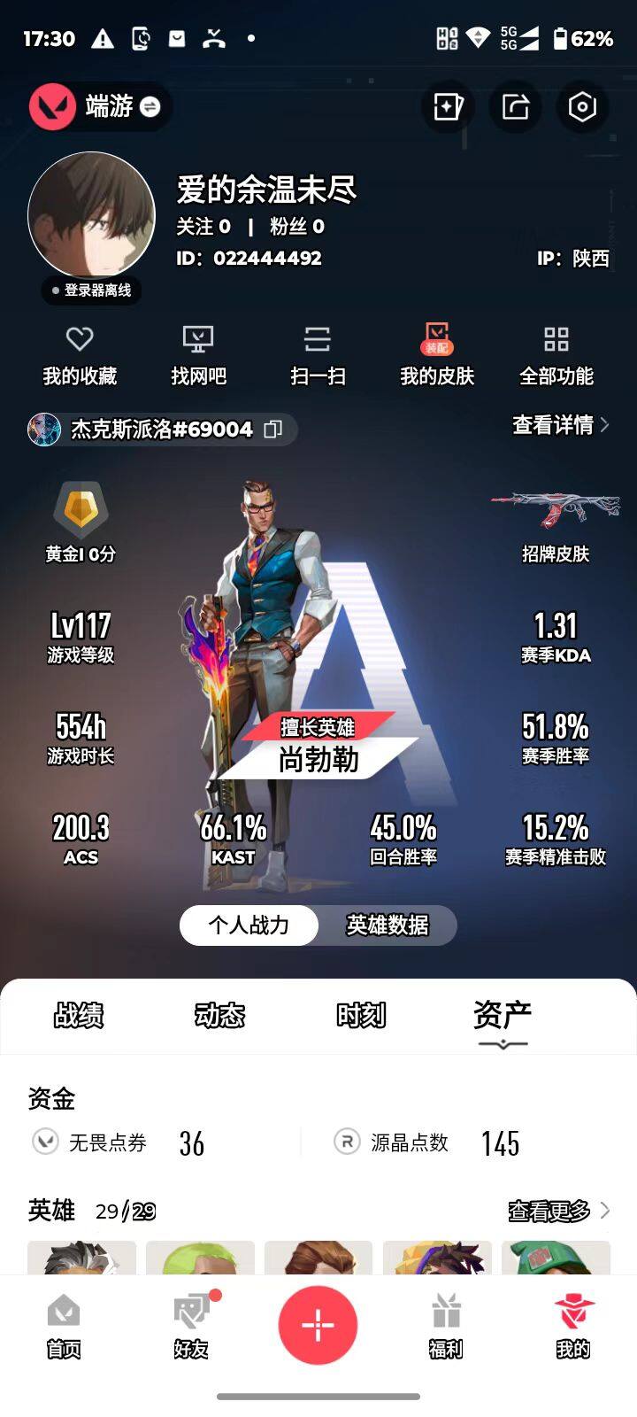 WWQQM473556无畏契约账号详情图4 WWQQM473556无畏契约账号详情图4