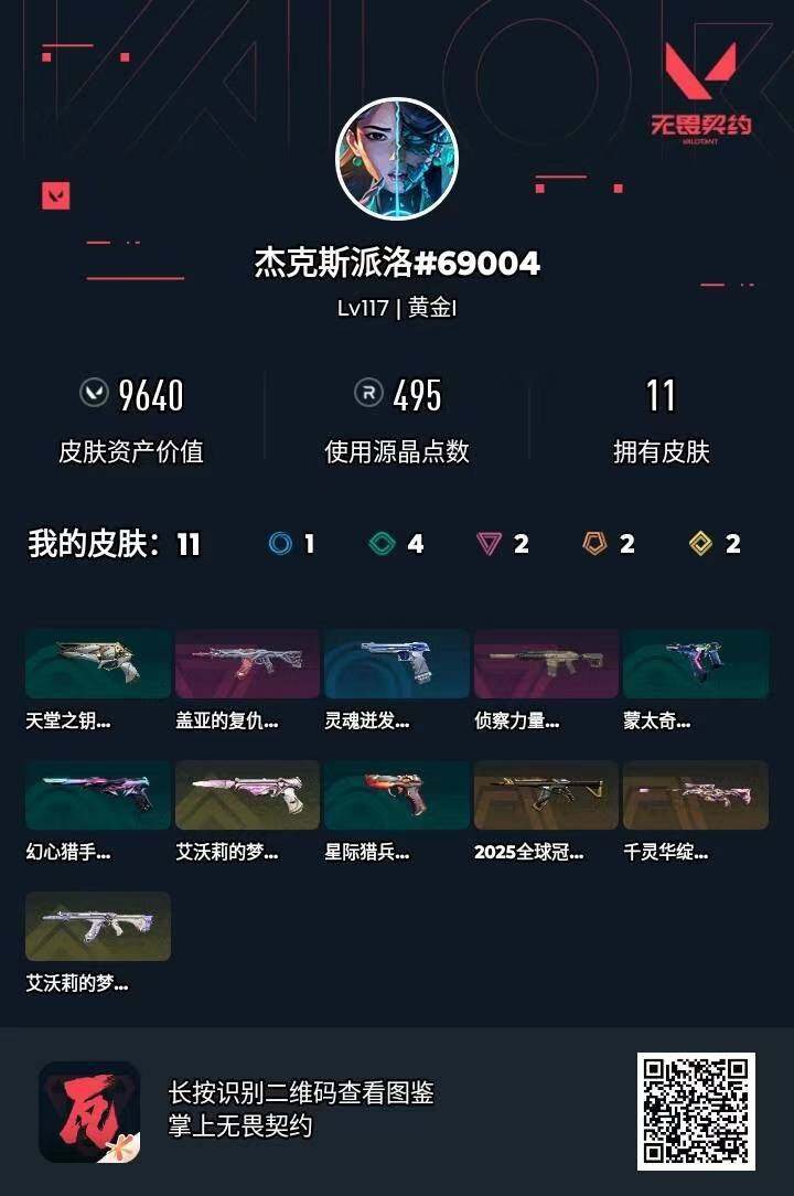 WWQQM473556无畏契约账号详情图6 WWQQM473556无畏契约账号详情图6