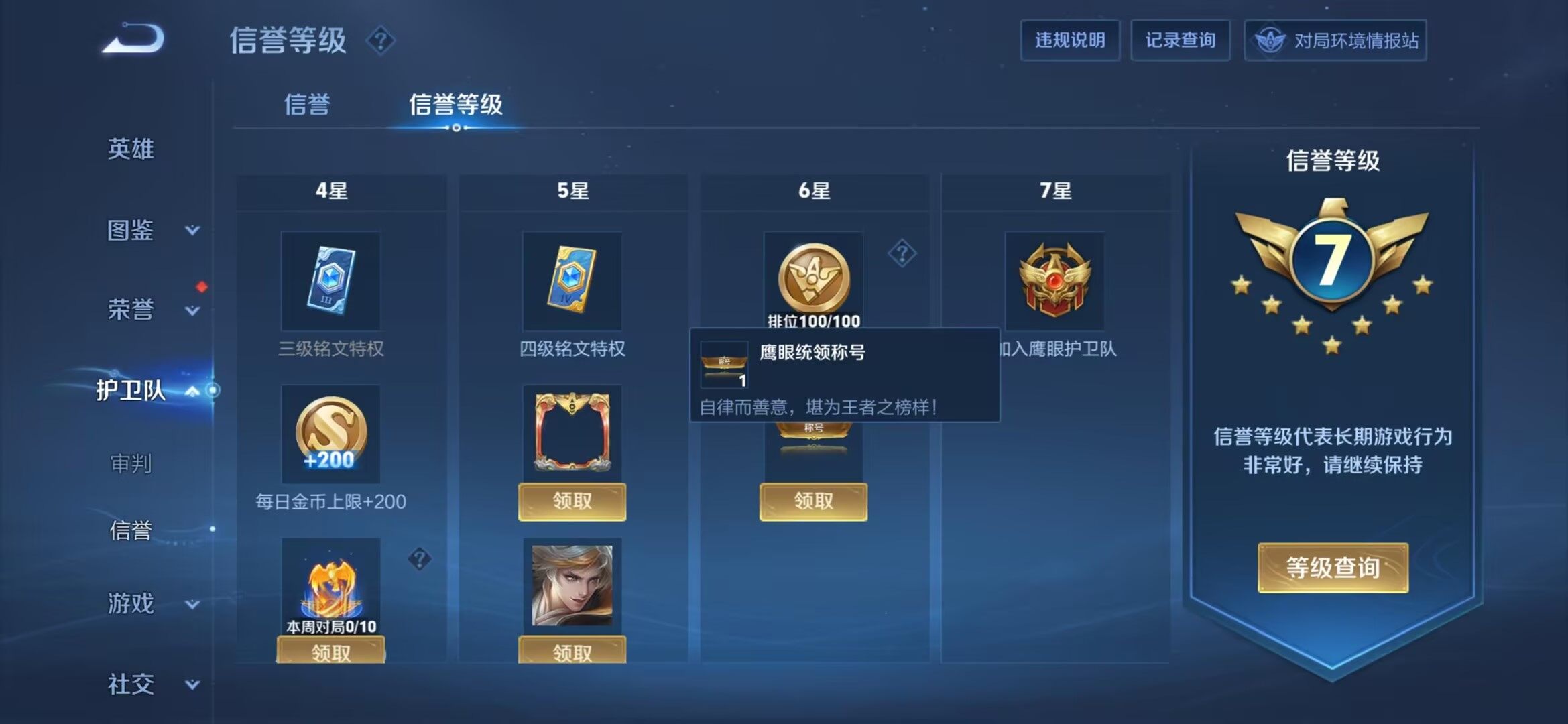 WZDN4490405王者荣耀账号详情图4 WZDN4490405王者荣耀账号详情图4