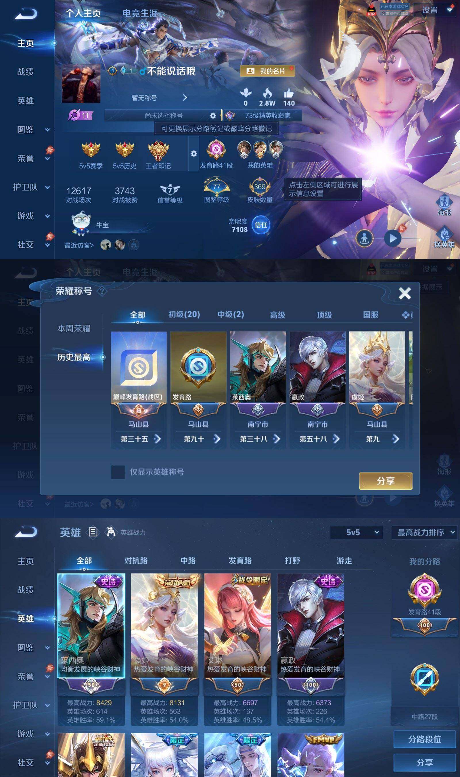 WZQM4468377王者荣耀账号详情图3