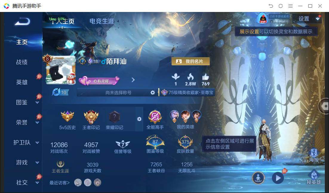 WZQM4468368王者荣耀账号详情图3 WZQM4468368王者荣耀账号详情图3