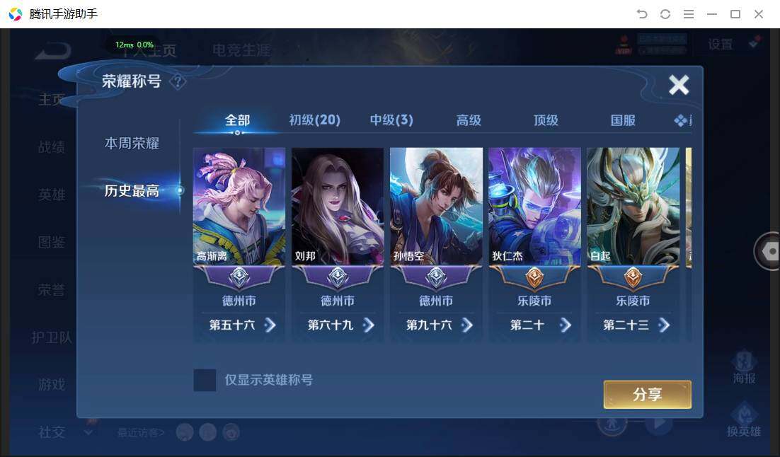 WZQM4468368王者荣耀账号详情图4 WZQM4468368王者荣耀账号详情图4