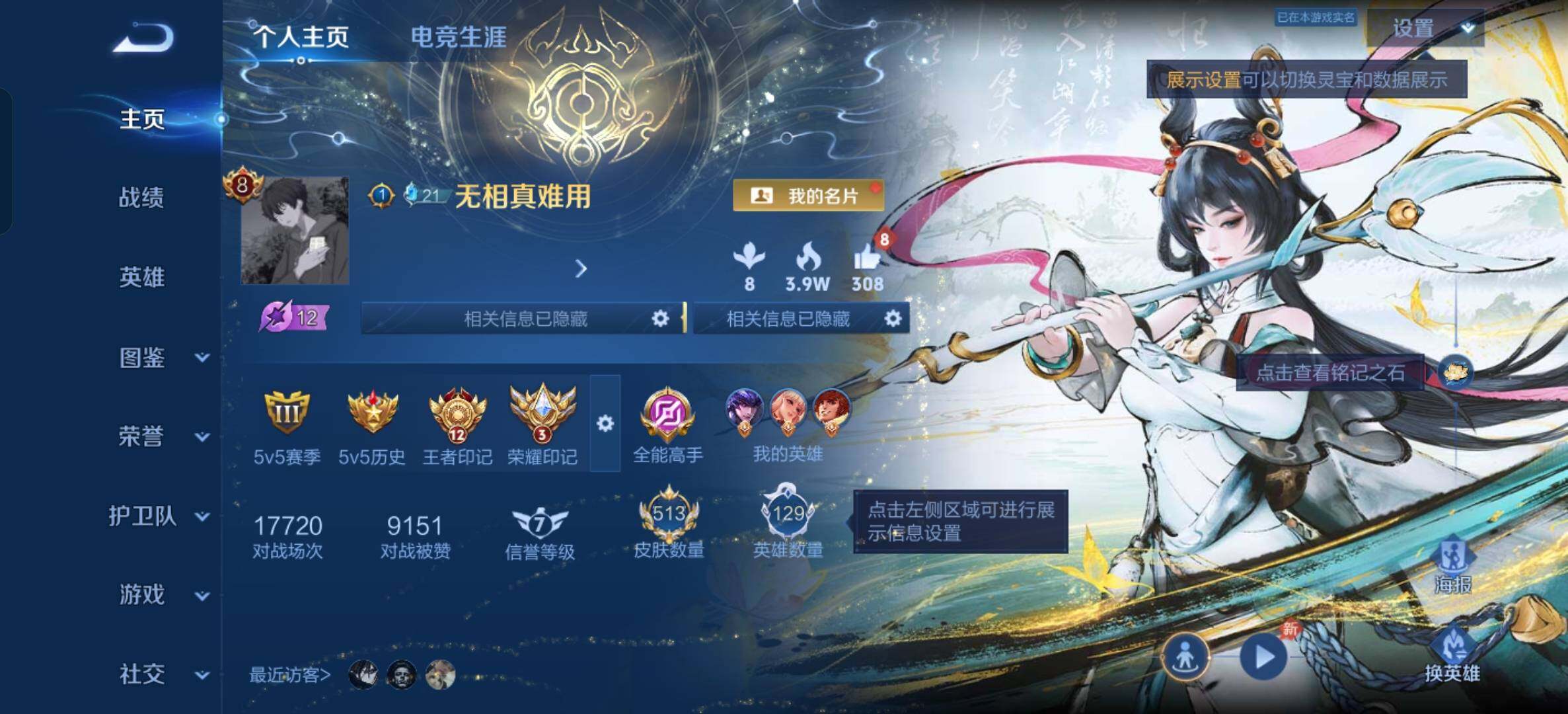 WZQM4466629王者荣耀账号详情图4