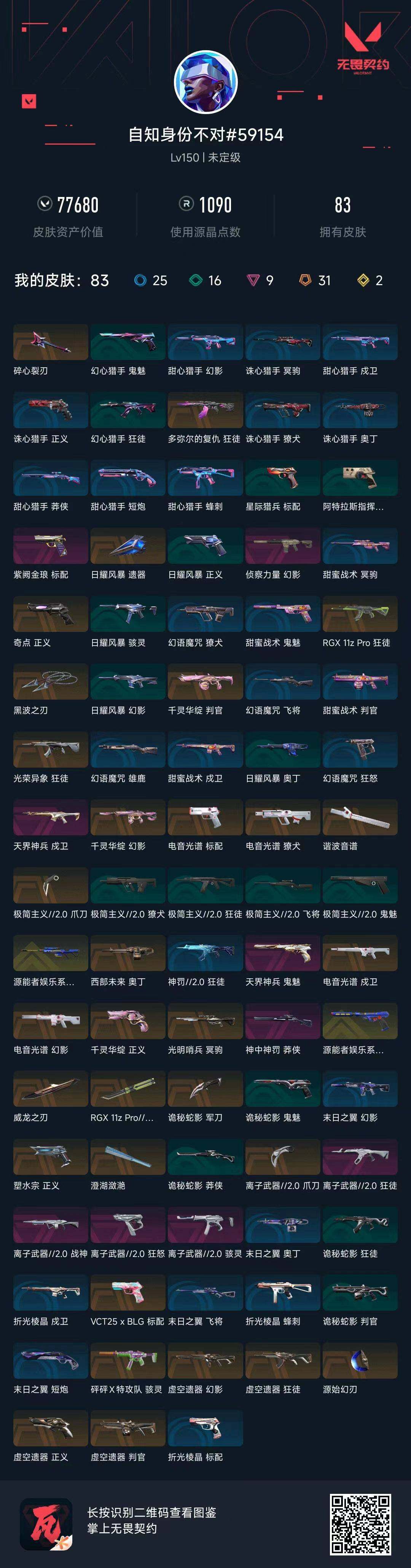 WWQQYYX473576无畏契约账号详情图4 WWQQYYX473576无畏契约账号详情图4