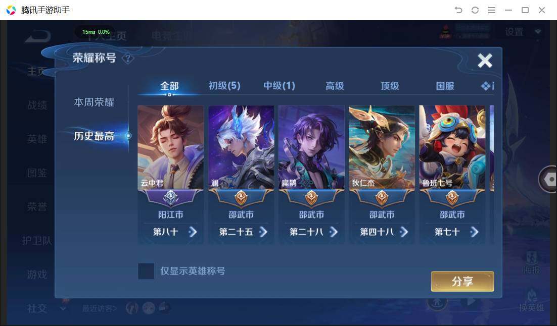 WZPX4468359王者荣耀账号详情图3 WZPX4468359王者荣耀账号详情图3