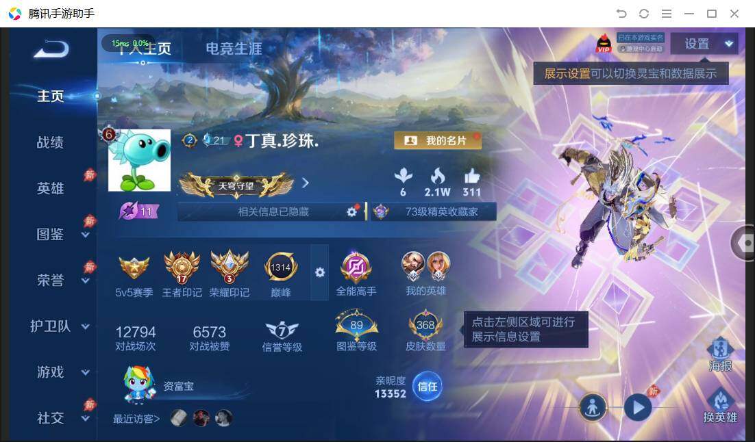 WZQM4468380王者荣耀账号详情图3 WZQM4468380王者荣耀账号详情图3