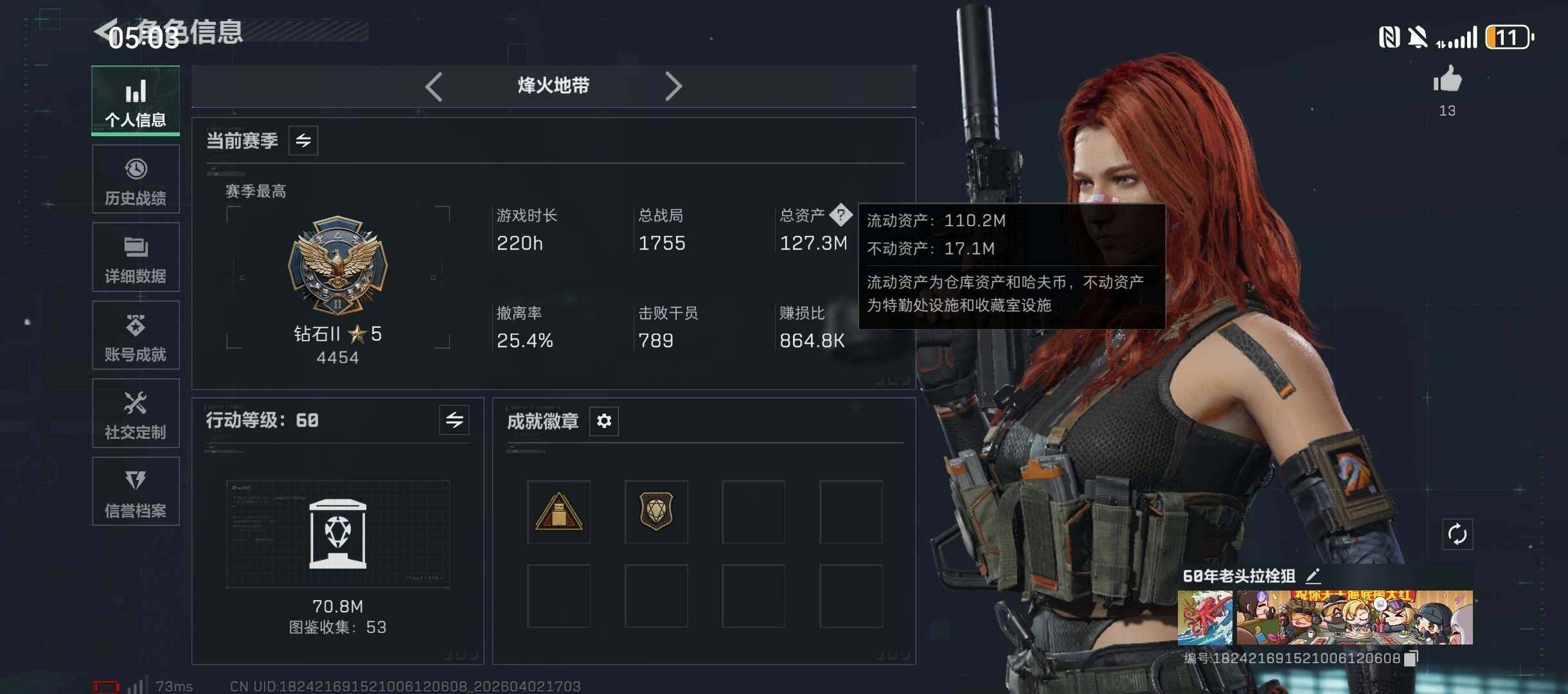 SJZEY4188804三角洲行动账号详情图11 SJZEY4188804三角洲行动账号详情图11