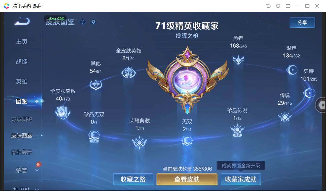 WZQM4468382王者荣耀账号详情图8 WZQM4468382王者荣耀账号详情图8