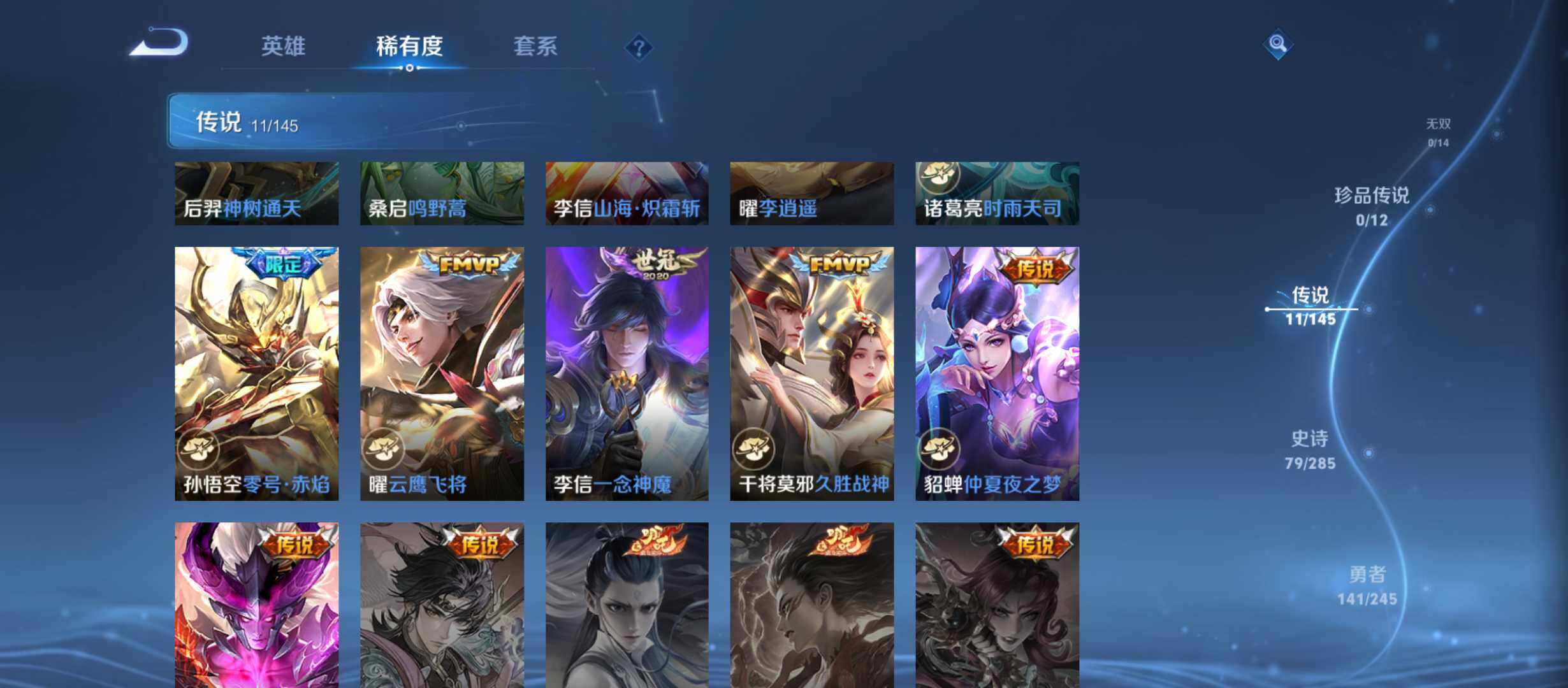 WZQM4469050王者荣耀账号详情图6 WZQM4469050王者荣耀账号详情图6