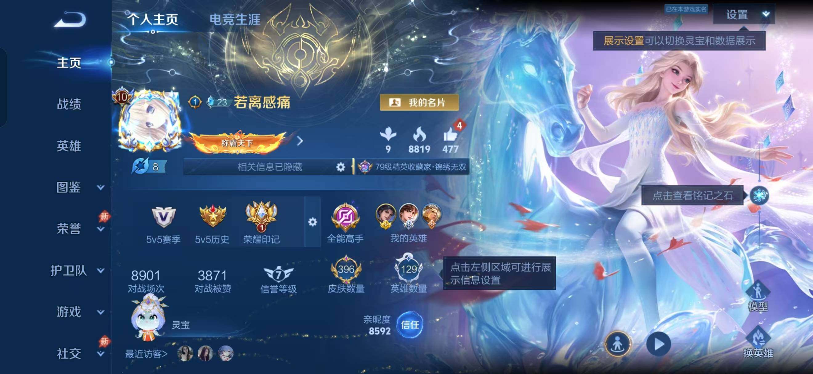 WZQM4467030王者荣耀账号详情图3 WZQM4467030王者荣耀账号详情图3