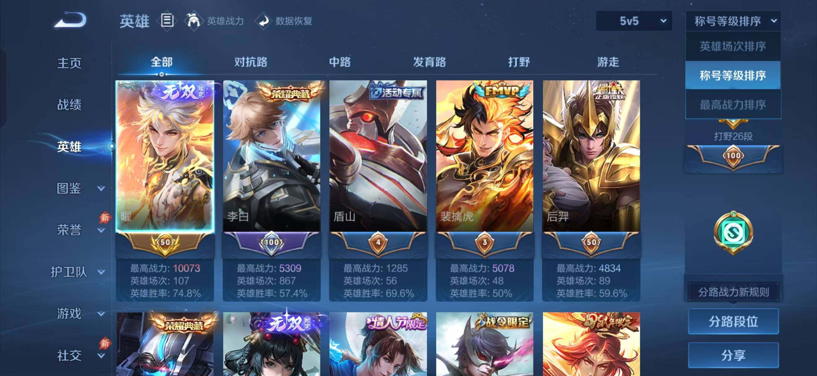 WZQM4467030王者荣耀账号详情图4 WZQM4467030王者荣耀账号详情图4