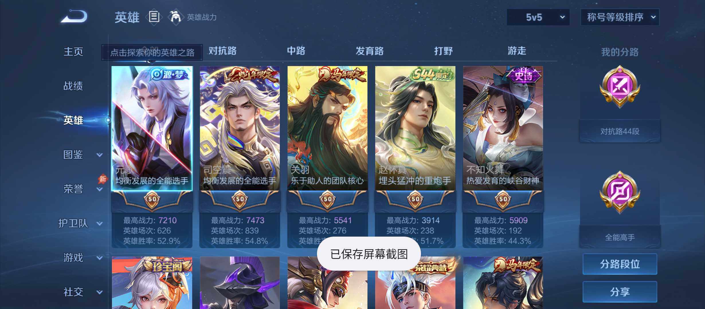 WZQM4470168王者荣耀账号详情图3 WZQM4470168王者荣耀账号详情图3